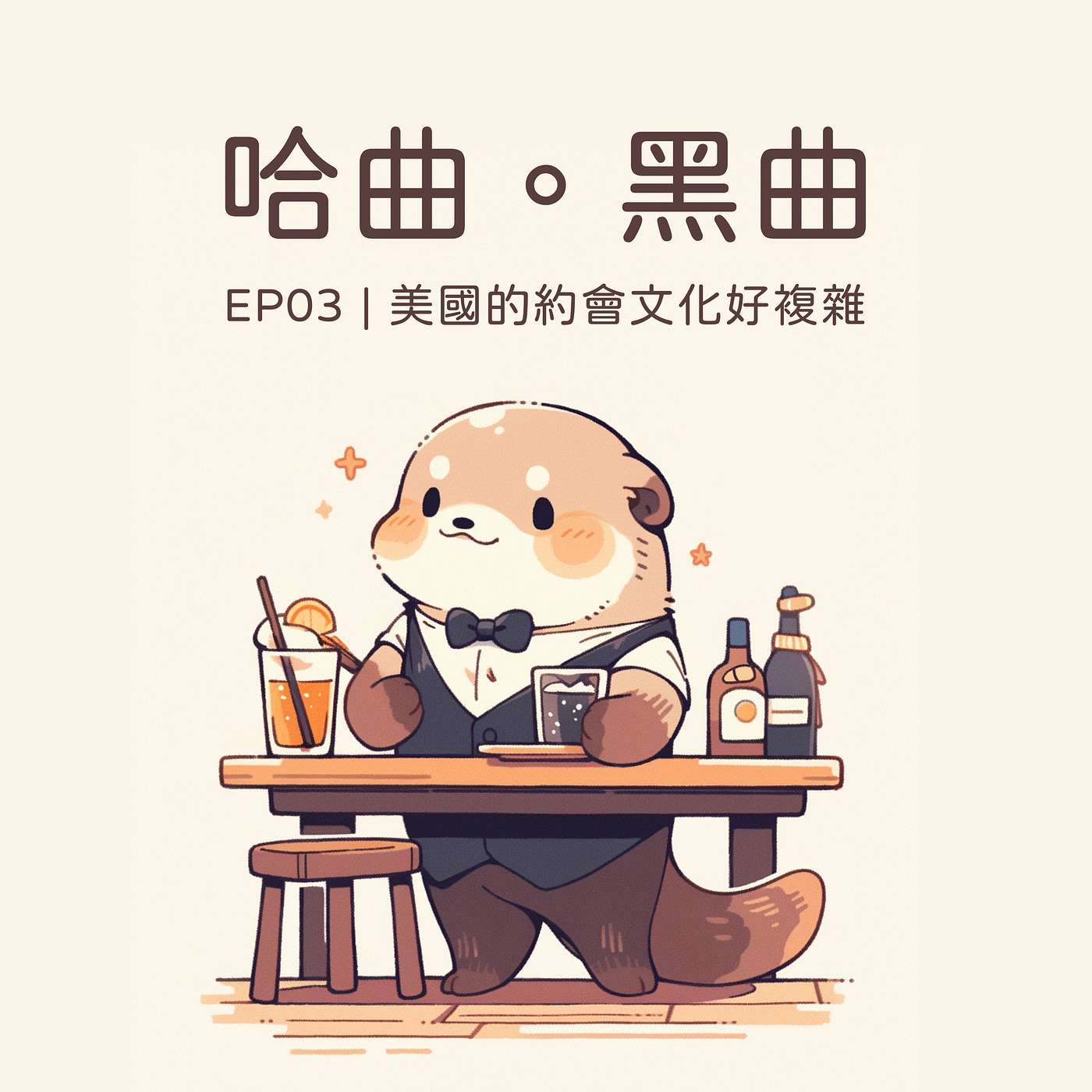 哈曲黑曲