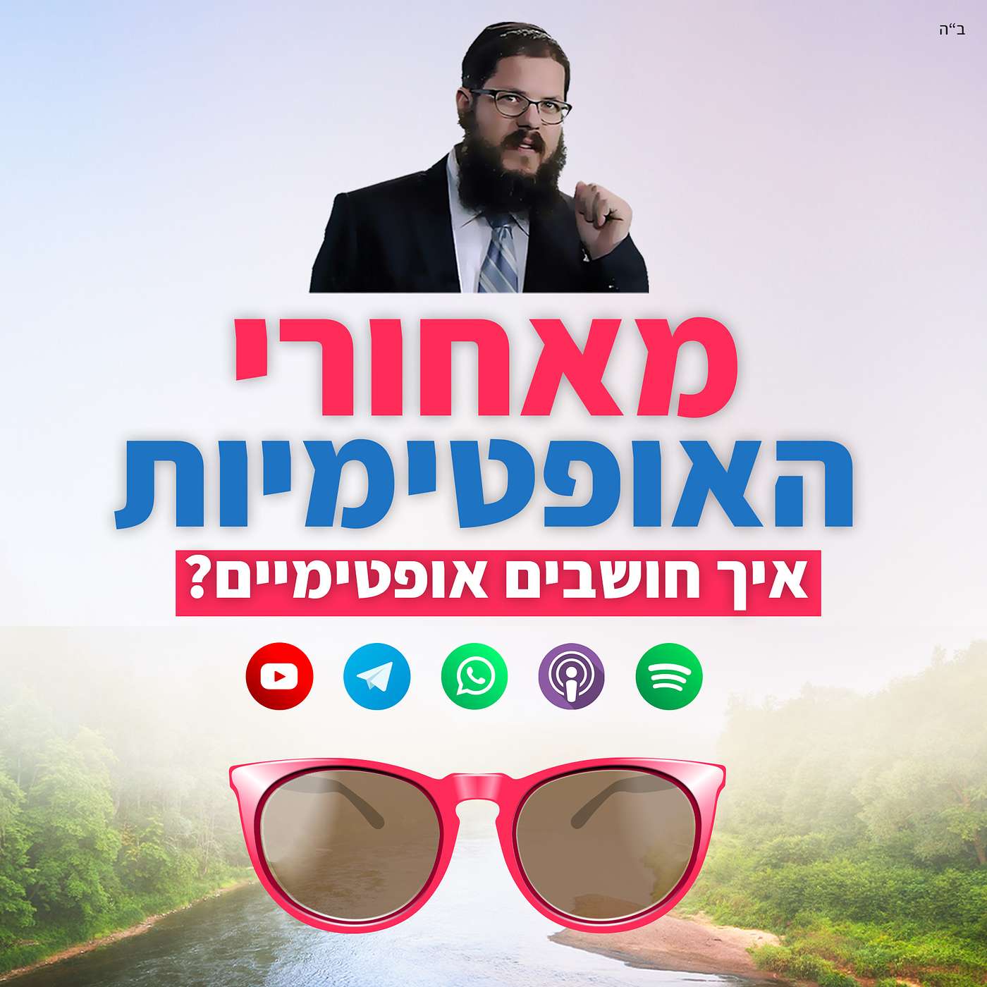 החג של הממשיכים לנוע: איך רבי עקיבא קם מהאסון החמור בתולדות מרביצי התורה?