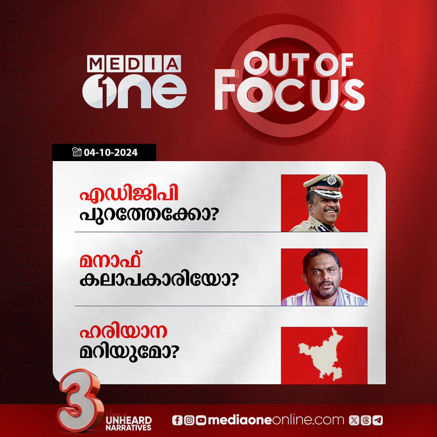 Out Of Focus Full | 04 October 2024