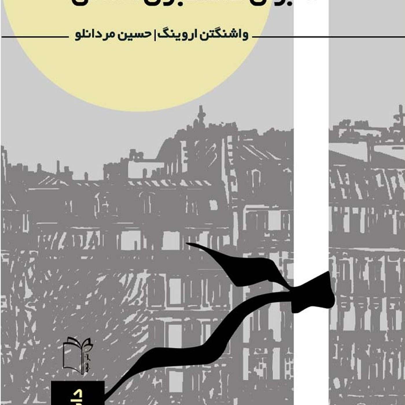 ماجرای دانشجوی آلمانی