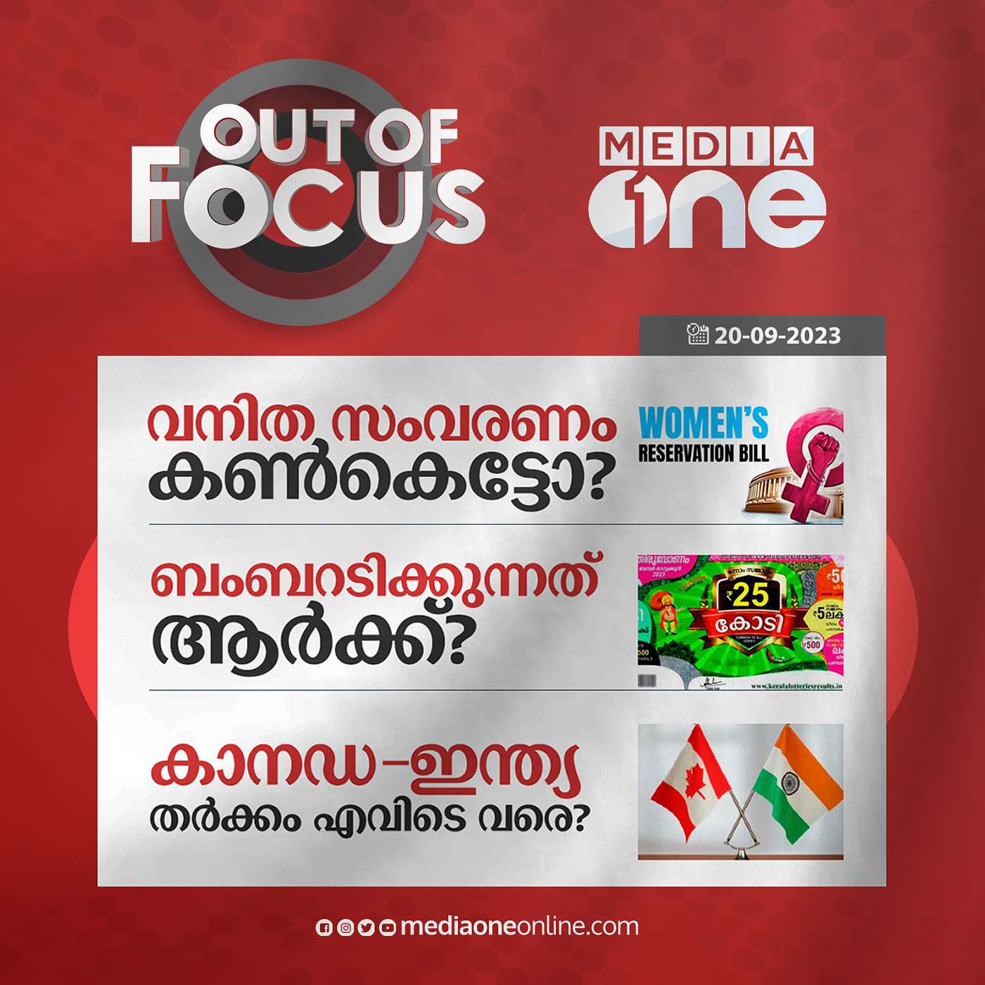 Out Of Focus Full | 20 September 2023