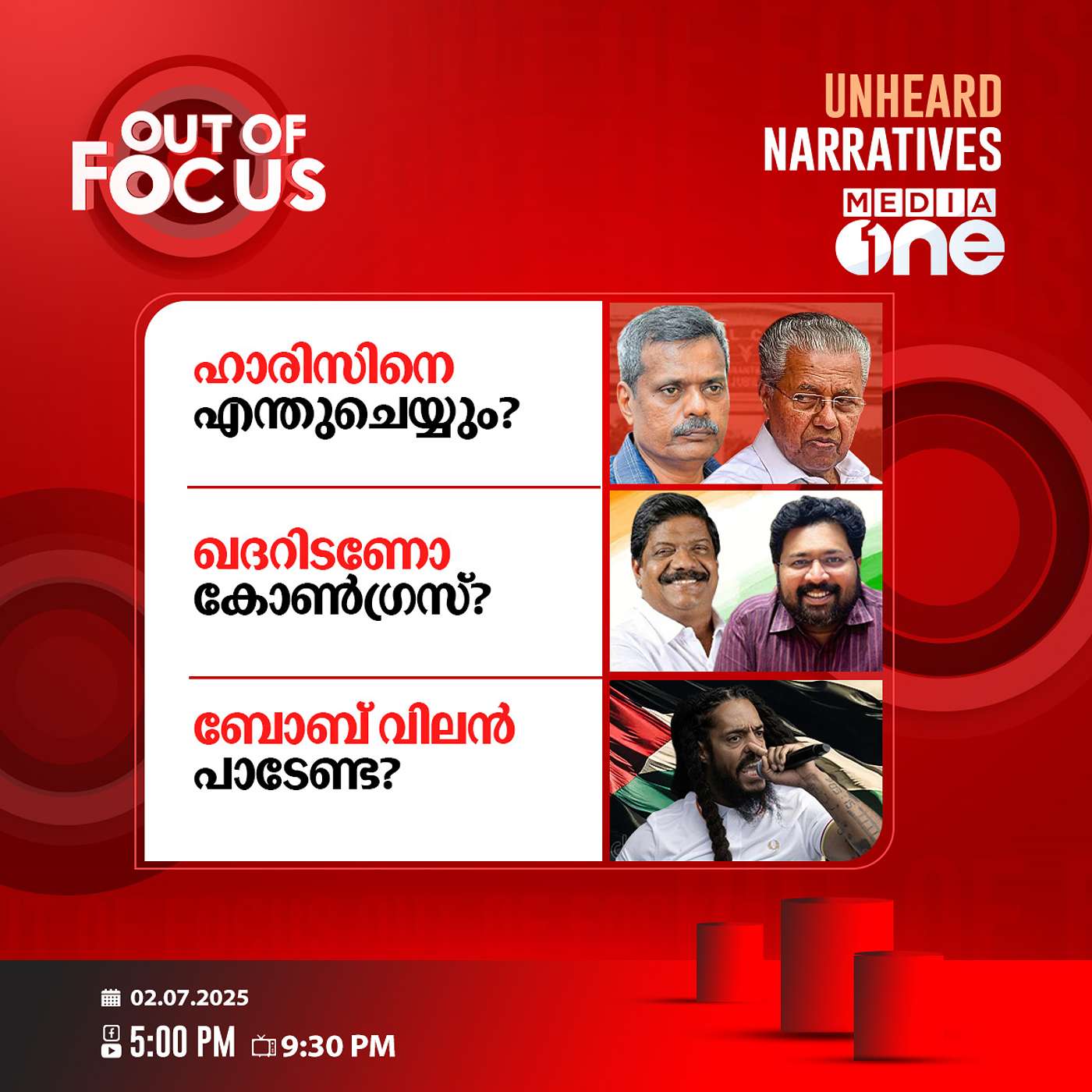 Out Of Focus | 02 July 2025