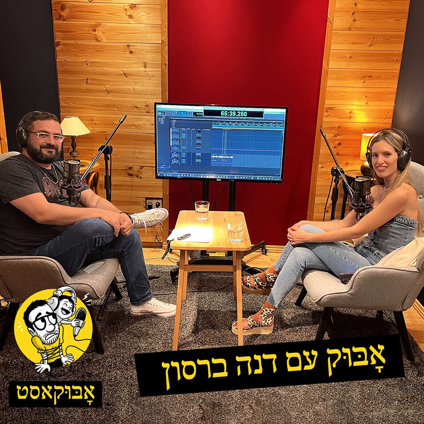 טיפולי פוריות, אמא באינסטגרם ונוסחאות של אבא | אָבּוּק עם דנה ברסון episode artwork