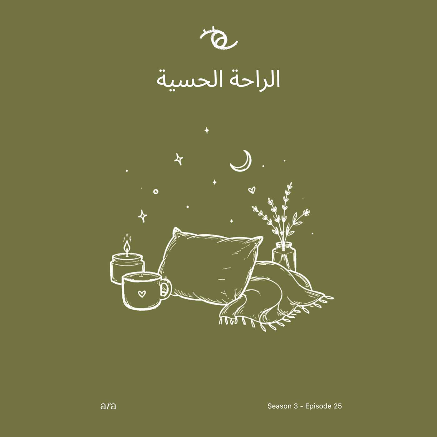 Sensory Rest — الراحة الحسية episode artwork