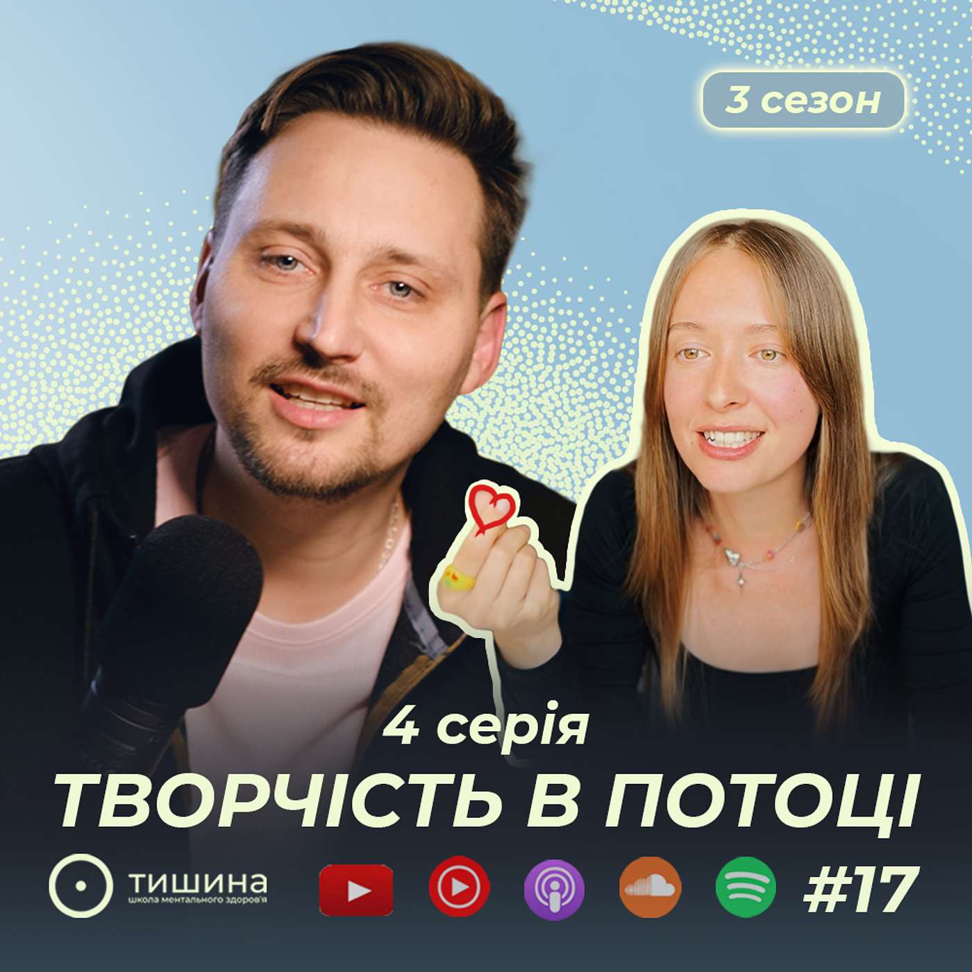 Творчість в потоці