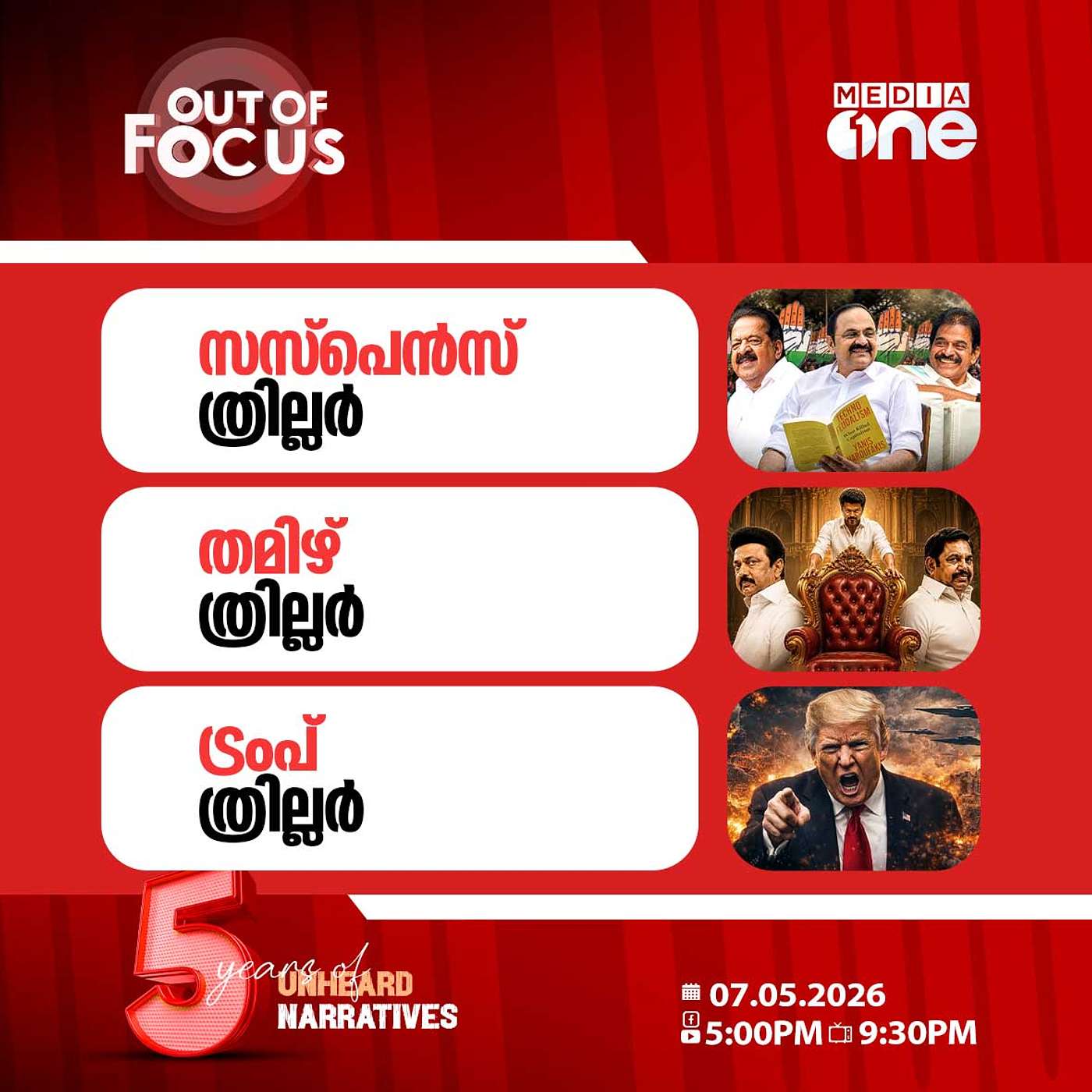 Out Of Focus | 07 May 2026