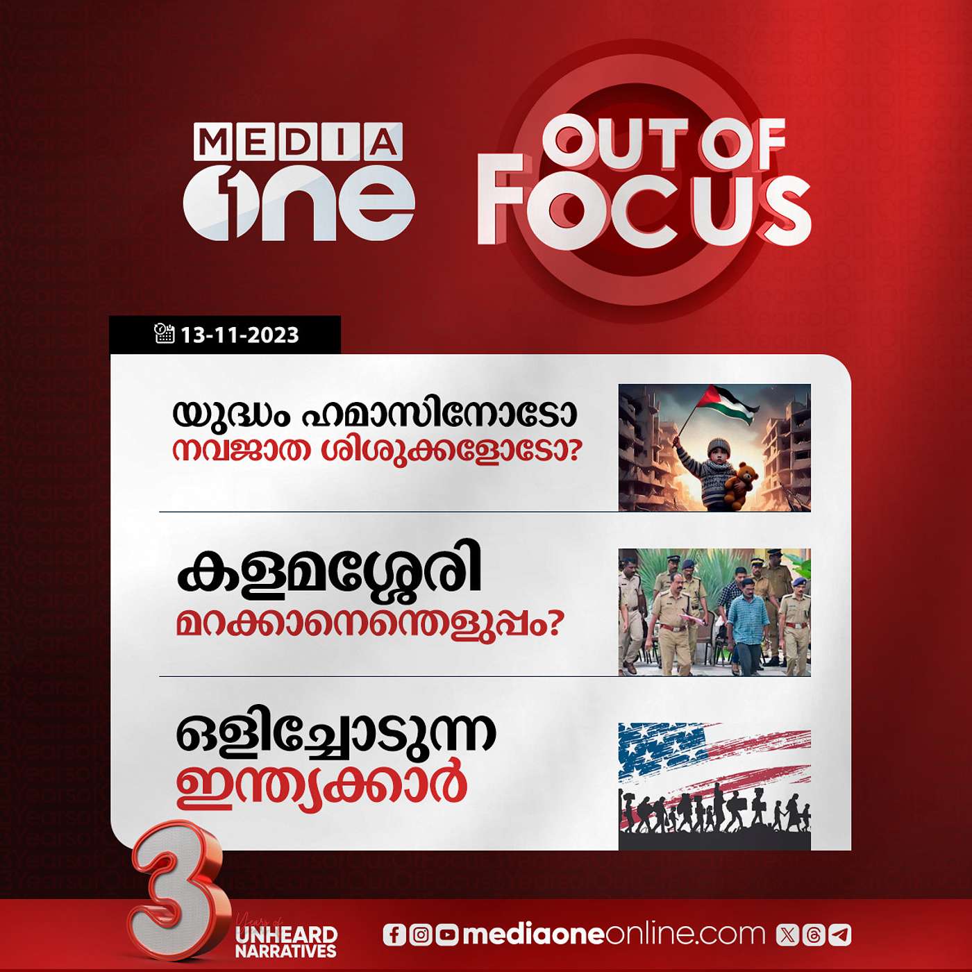 Out Of Focus Full | 13 November 2023