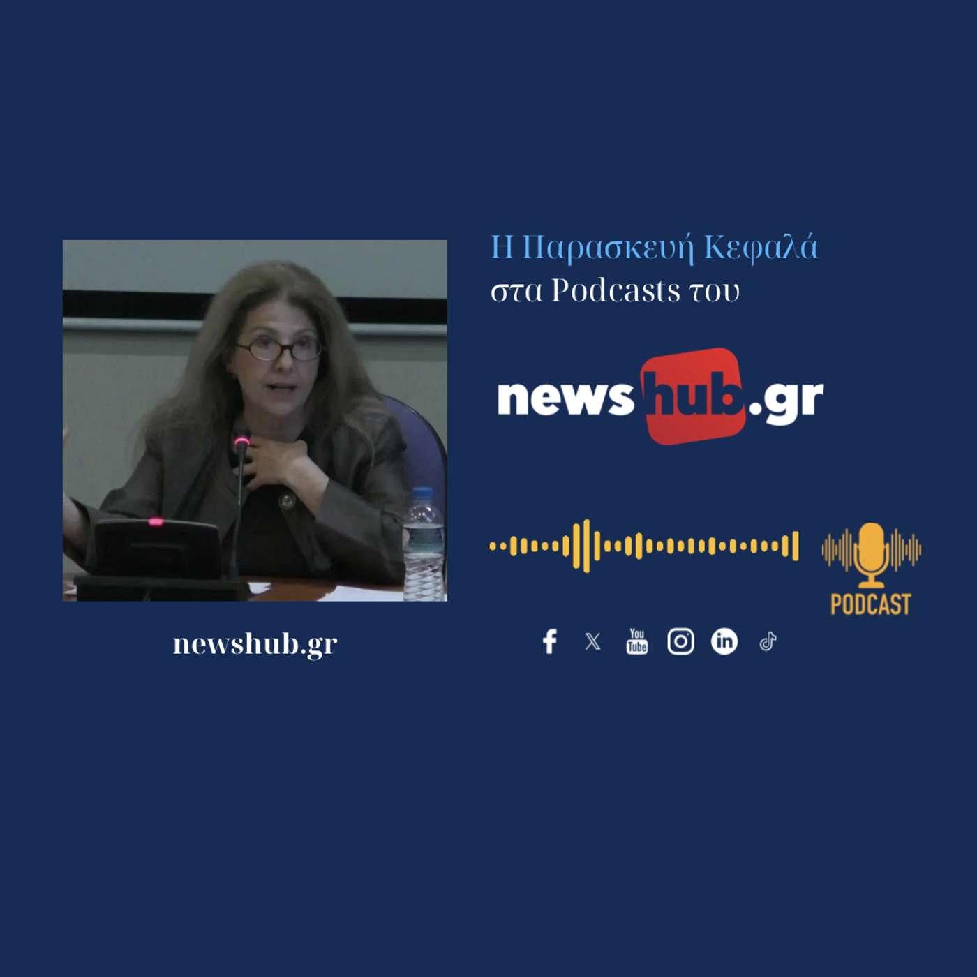 Παρασκευή Κεφαλά: Στο Ιράν έχουμε ένα γόρδιο δεσμό - Κανείς πια δεν μπορεί εύκολα να υπαναχωρήσει! episode artwork