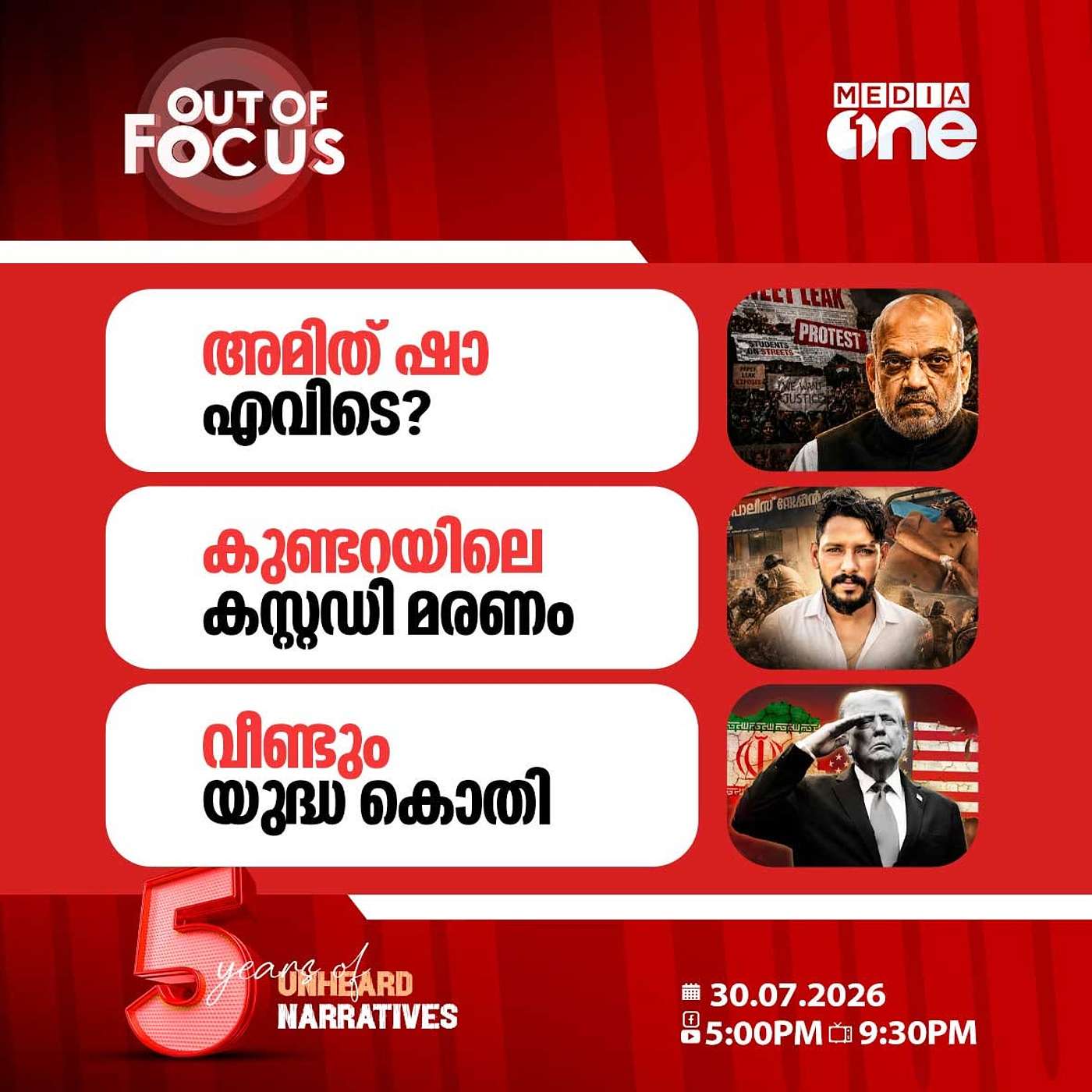 Out Of Focus | 30 July 2026
