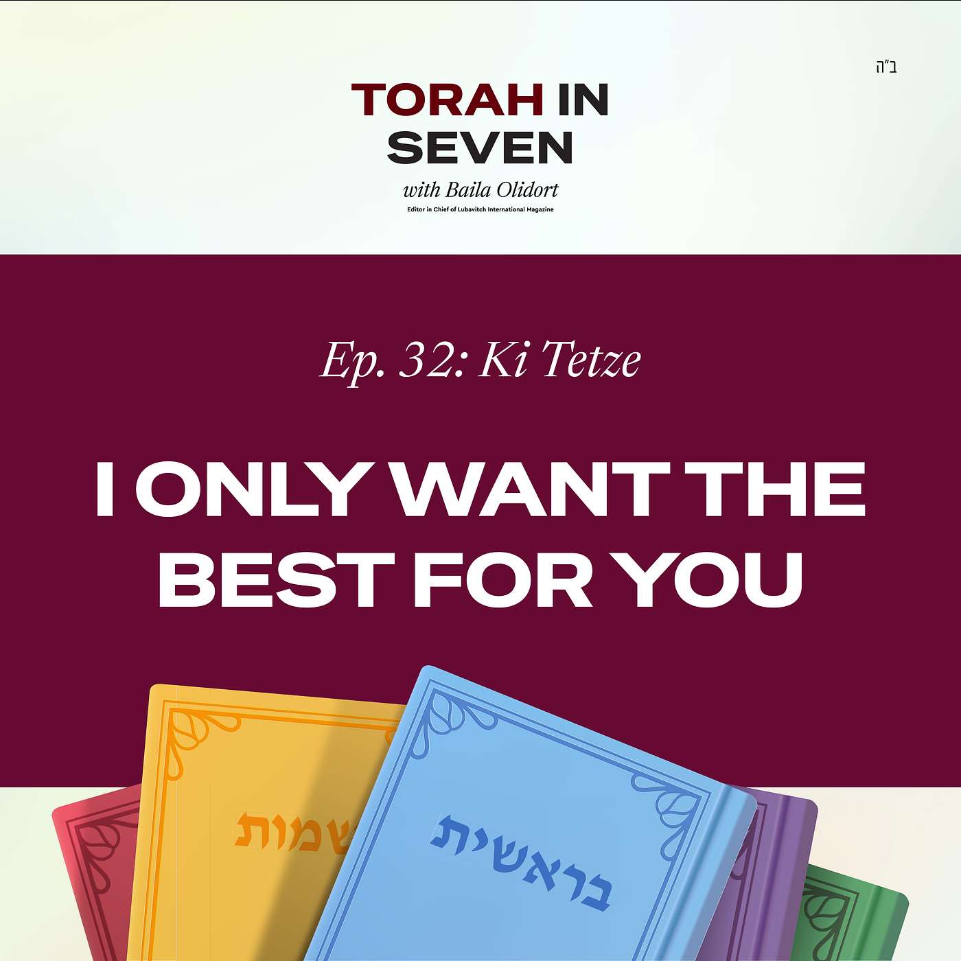 Ki Tetze: I Only Want The Best For You