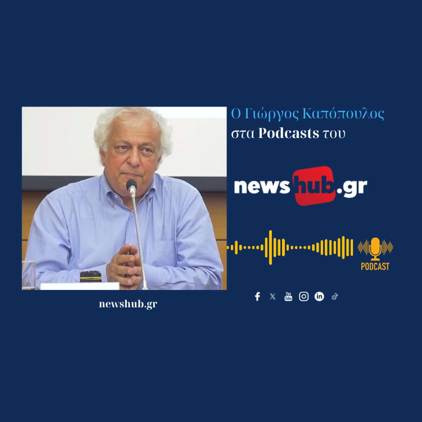 Γιώργος Καπόπουλος: Η Τουρκία απειλεί στρατηγικά συμφέροντα Γαλλίας - Ισραήλ…και από αυτό ωφελείται η Ελλάδα!