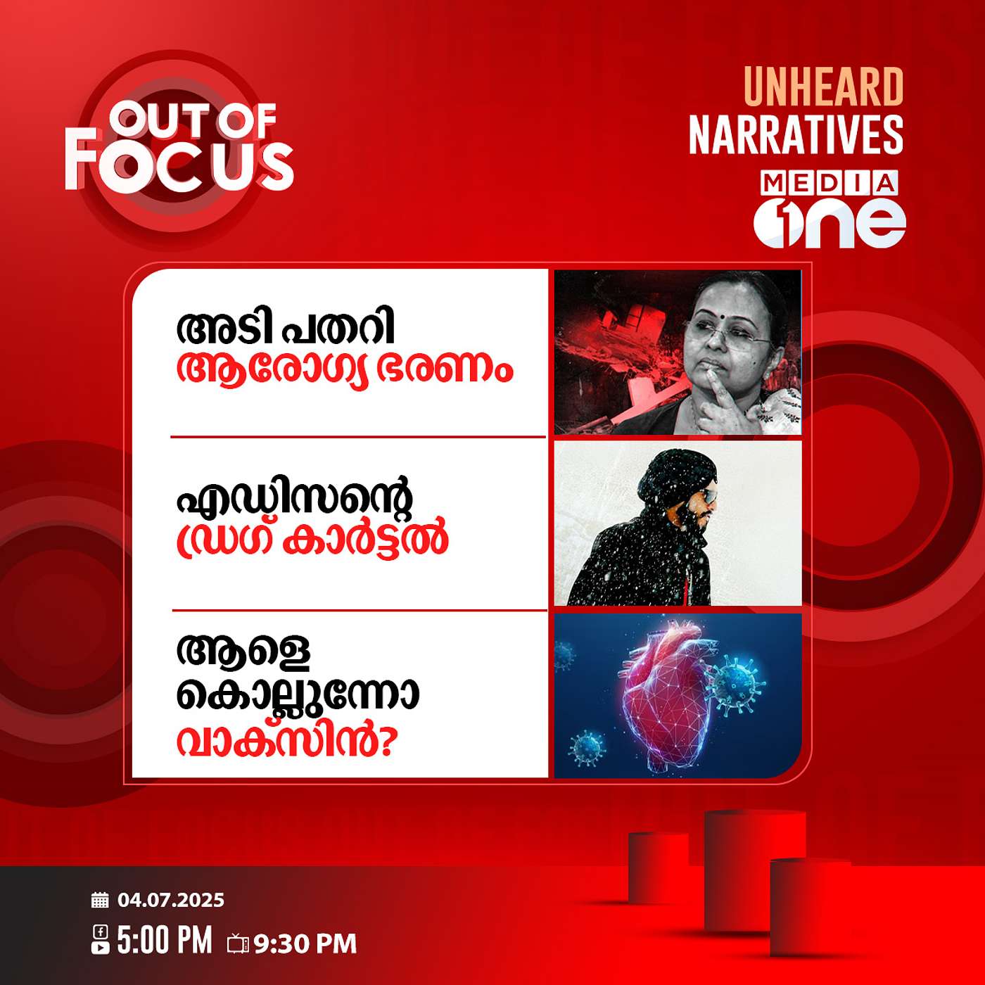 Out Of Focus | 04 July 2025
