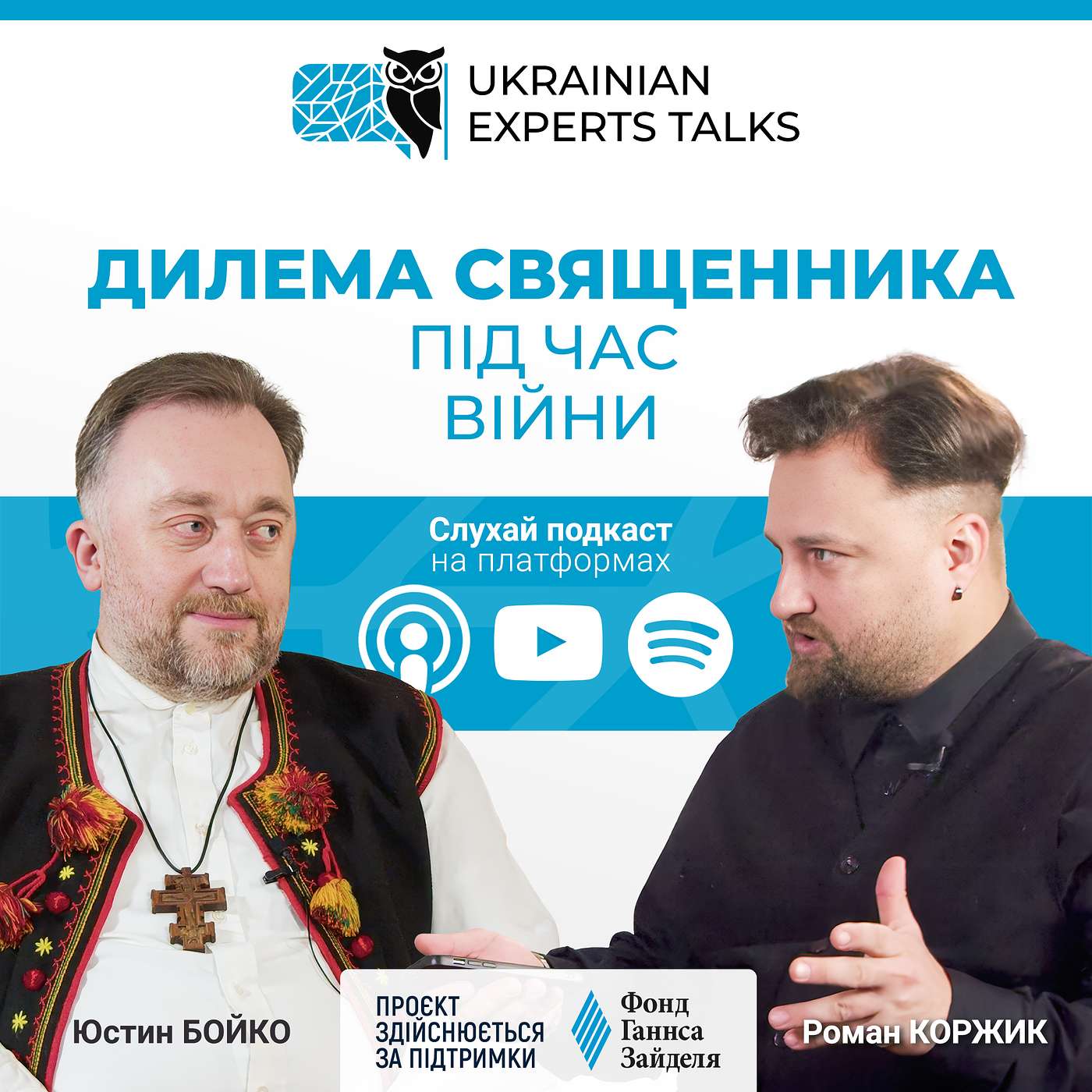 Юстин Бойко: Дилема священника під час війни