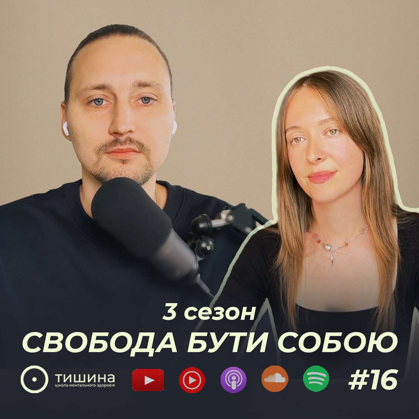 Свобода бути собою