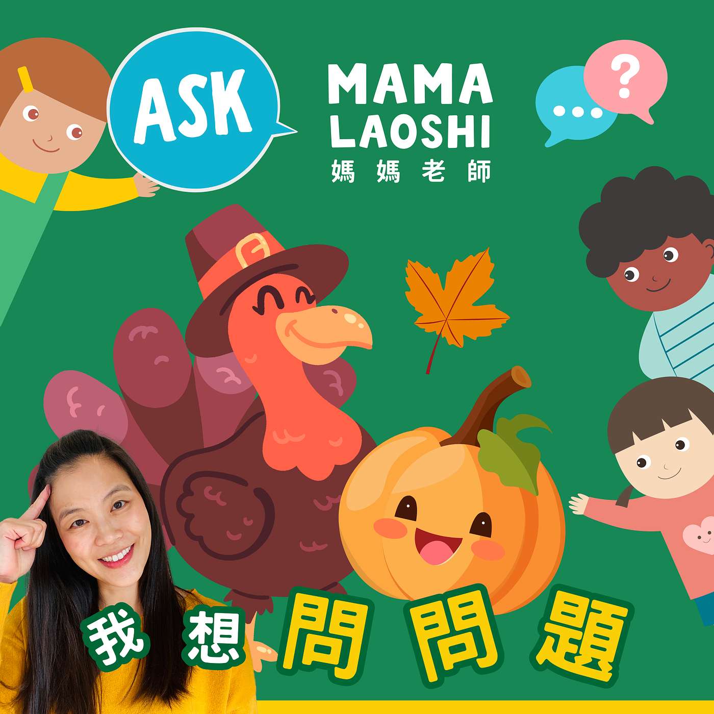 為什麼要慶祝感恩節?🦃 Why Do We Celebrate Thanksgiving? 🦃 (重新上架) 為什麼要慶祝感恩節?🦃 Why Do We Celebrate Thanksgiving? 🦃 (重新上架)
