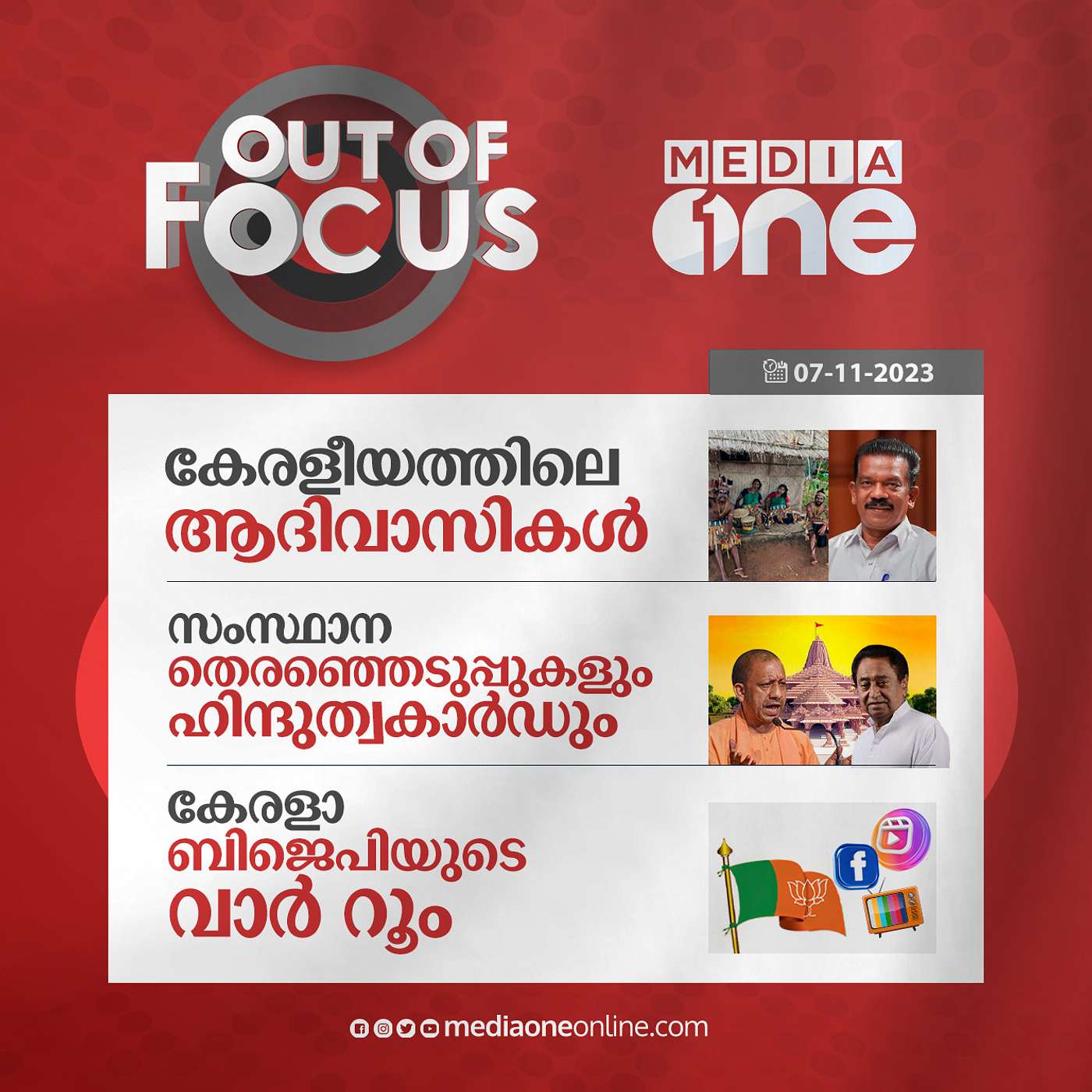 Out Of Focus Full | 07 November 2023
