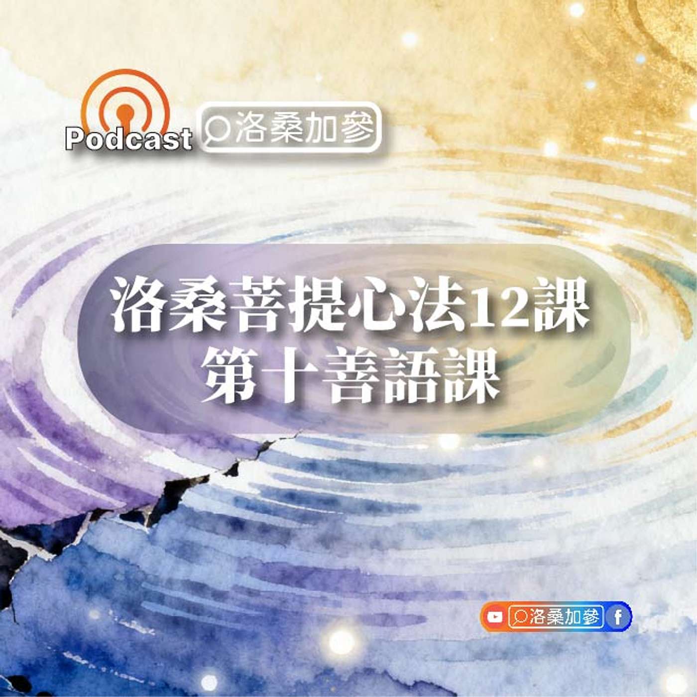 Dr.Lobsang\'s Podcast