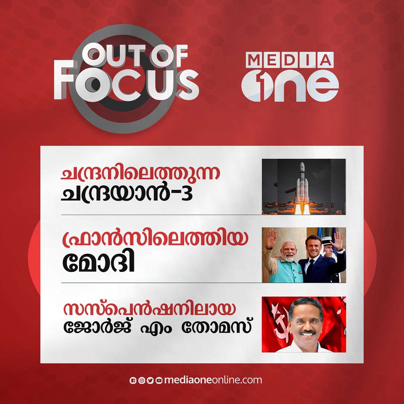 Out Of Focus Full | 15 July 2023