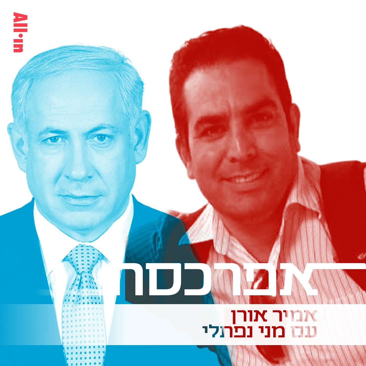 מני נפתלי: אם הייתי שותק, הייתי ראש המל״ל