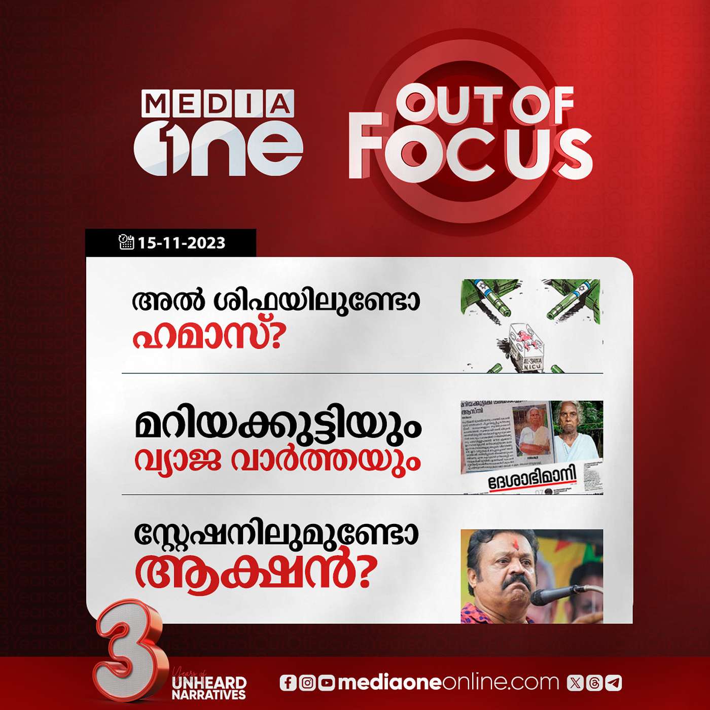 Out Of Focus Full | 15 November 2023