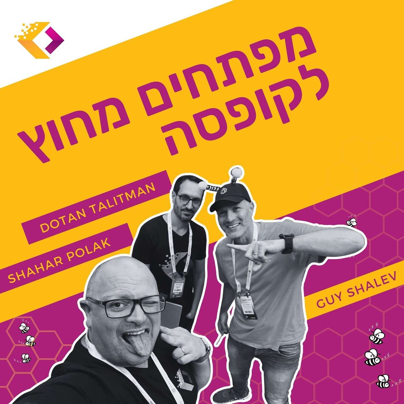 פרק 117 - ספיישל פגרה: תם עידן האנליסטים עם גיא שלו