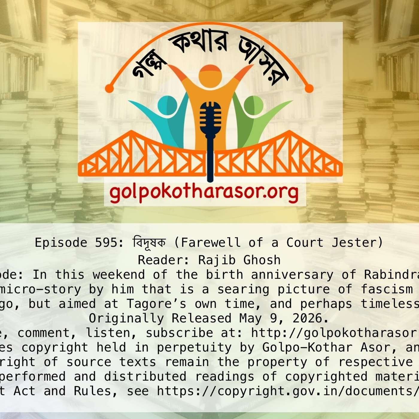 বিদূষক (Farewell of a Court Jester)