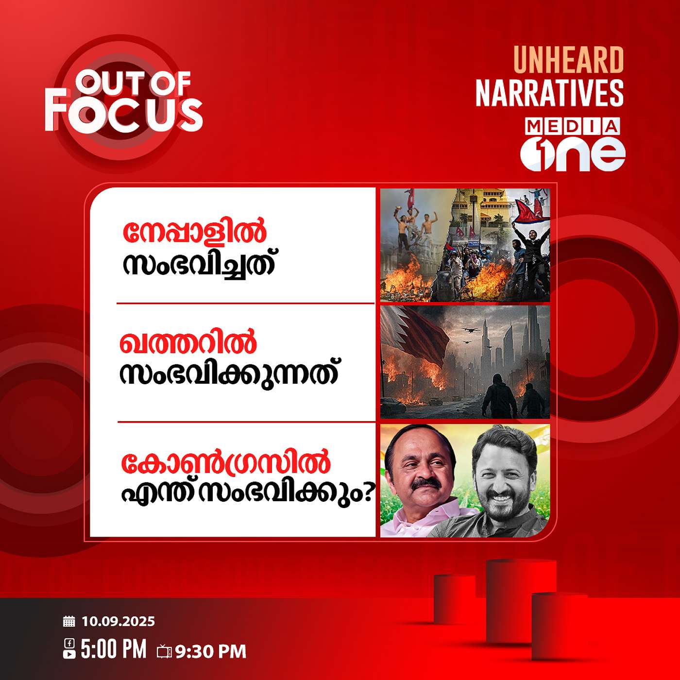 Out Of Focus | 10 September 2025