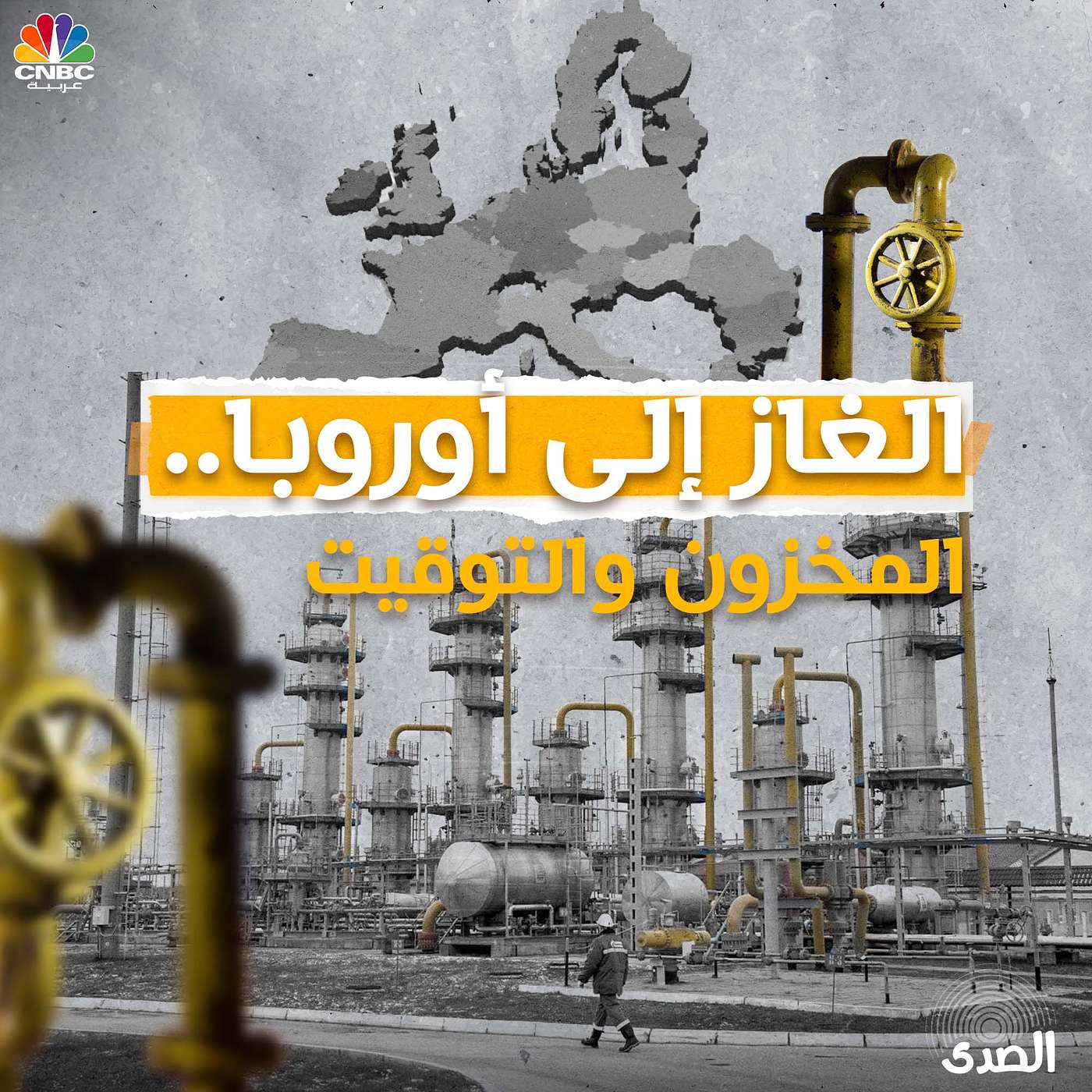 الغاز إلى أوروبا.. المخزون والتوقيت episode artwork