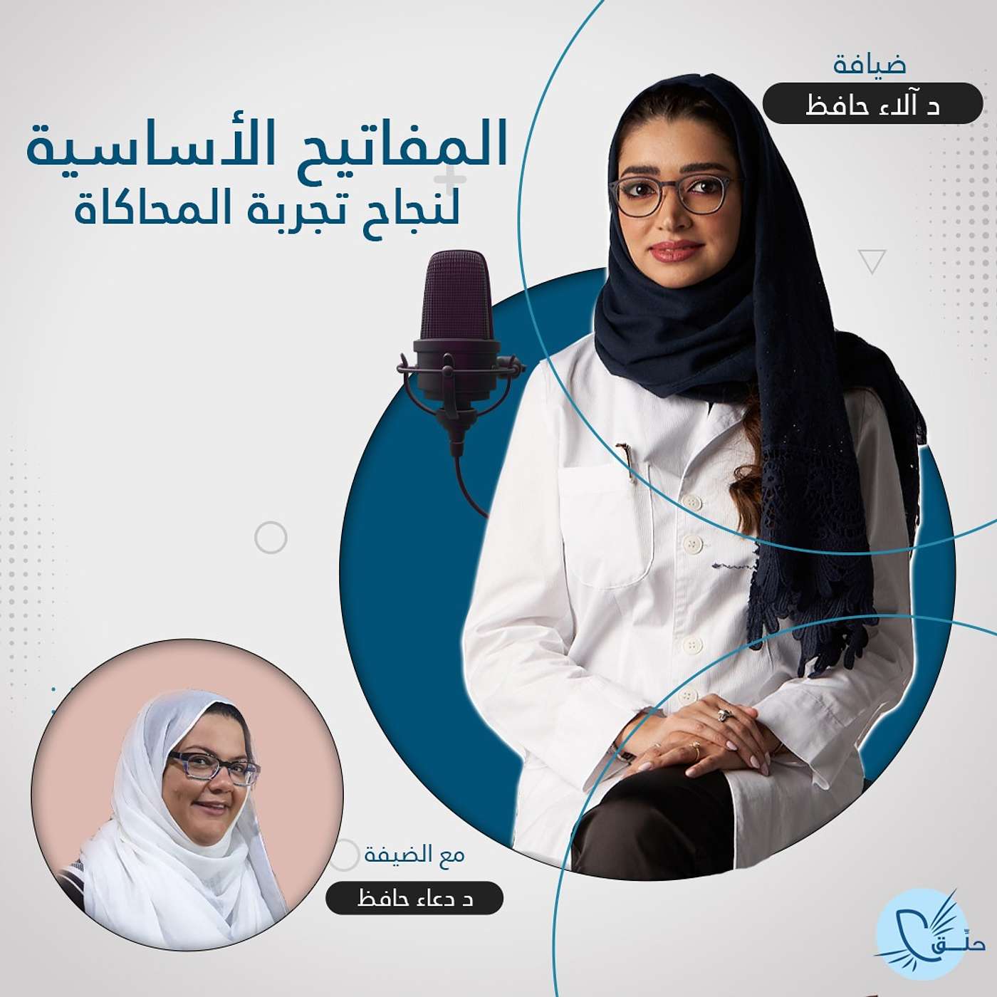 كيف تصمم تجربة محاكاة واقعية ب اقل المصاريف؟ episode artwork