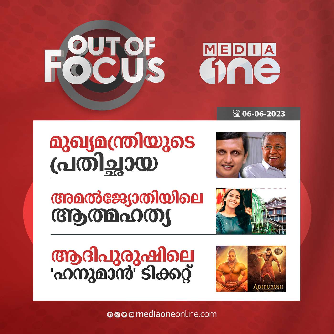 Out Of Focus Full | 06 June 2023