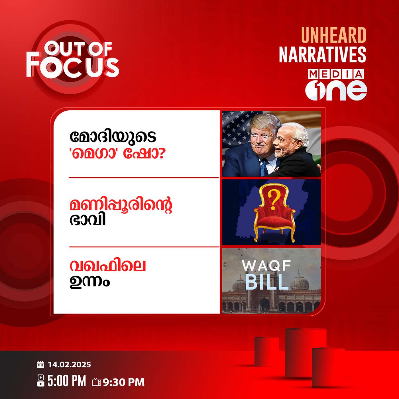 Out Of Focus Full | 14 February 2025
