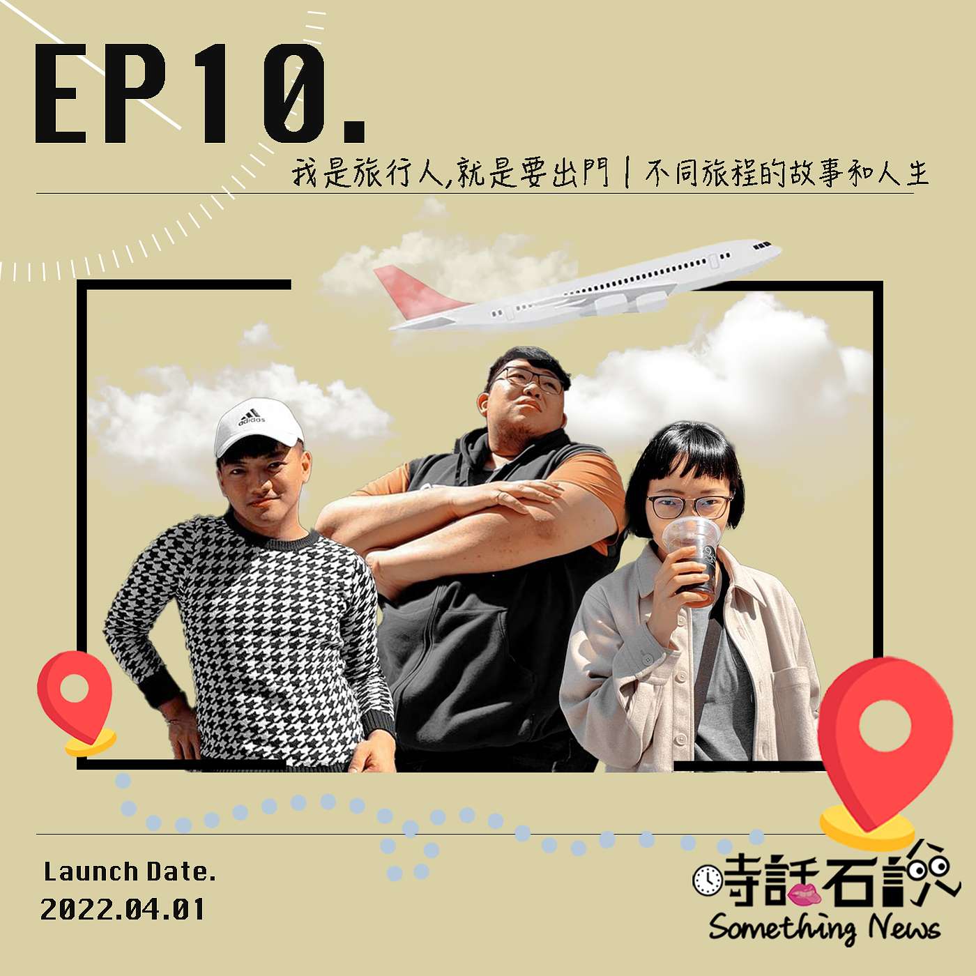 時話石說  Something News