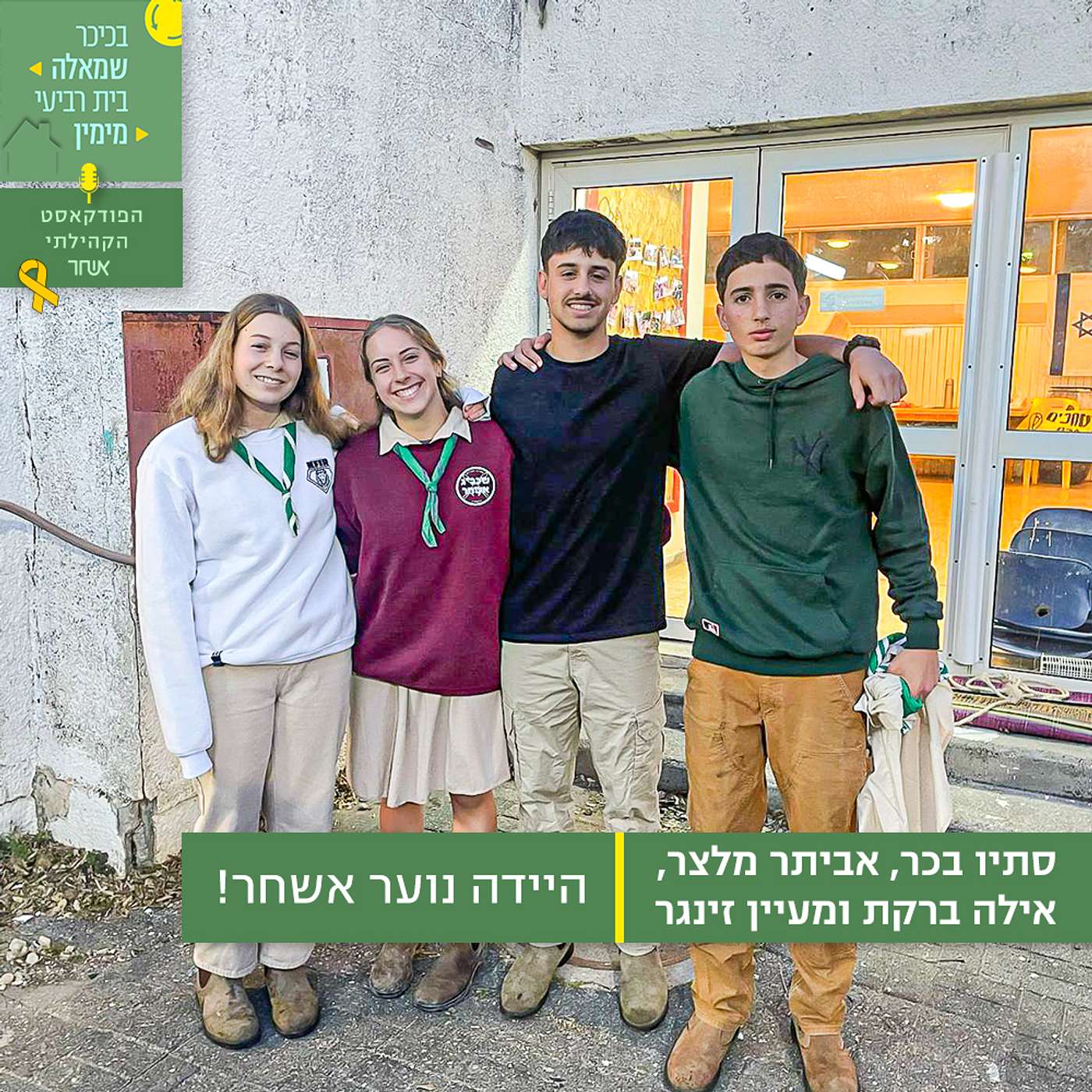 פרק 28 - היידה נוער אשחר! episode artwork