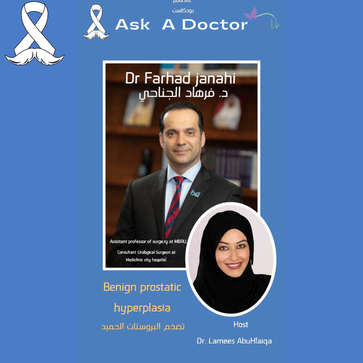Ask a Doctor with Dr. Lamees Abu Hlaiqa