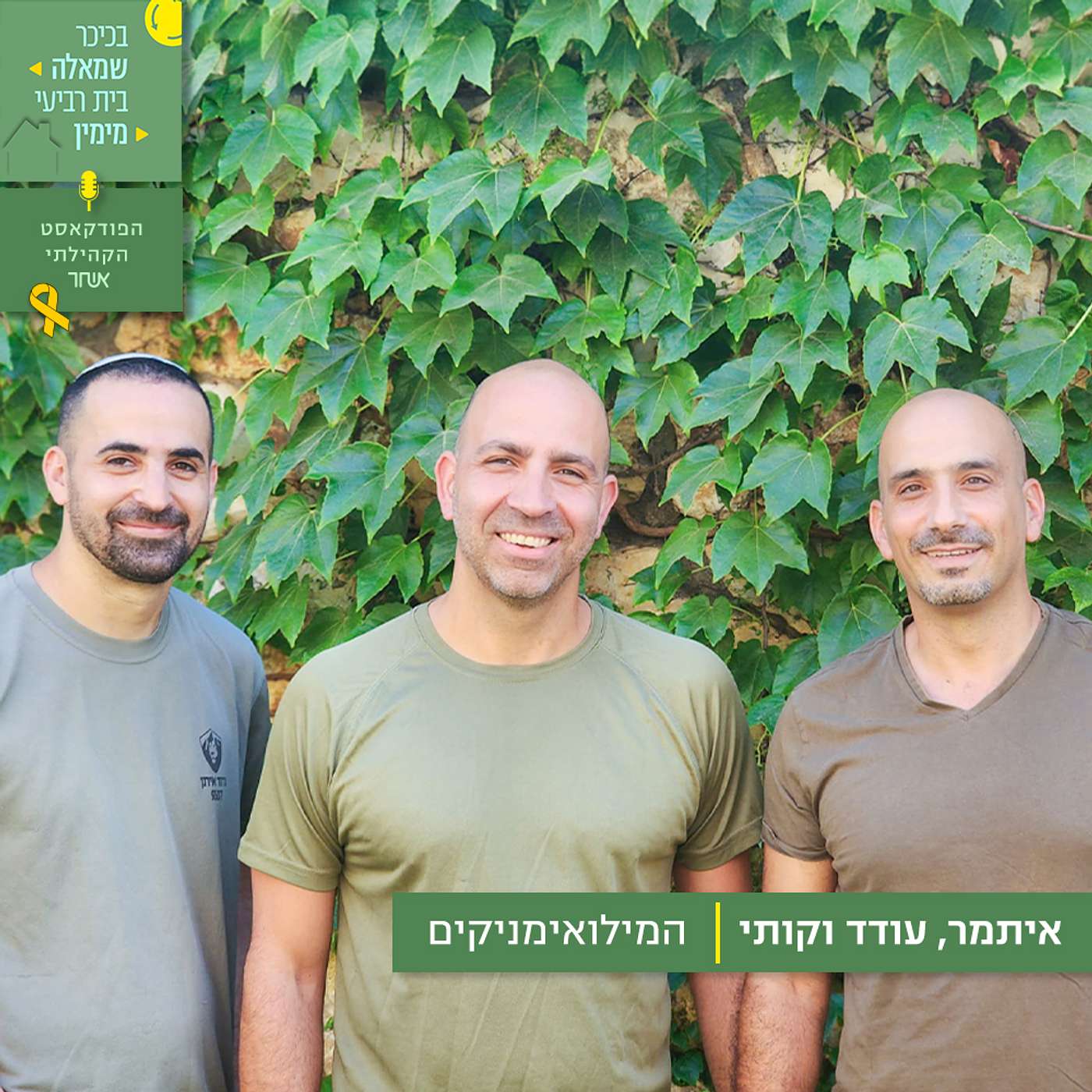 פרק 22 - המילואימניקים episode artwork