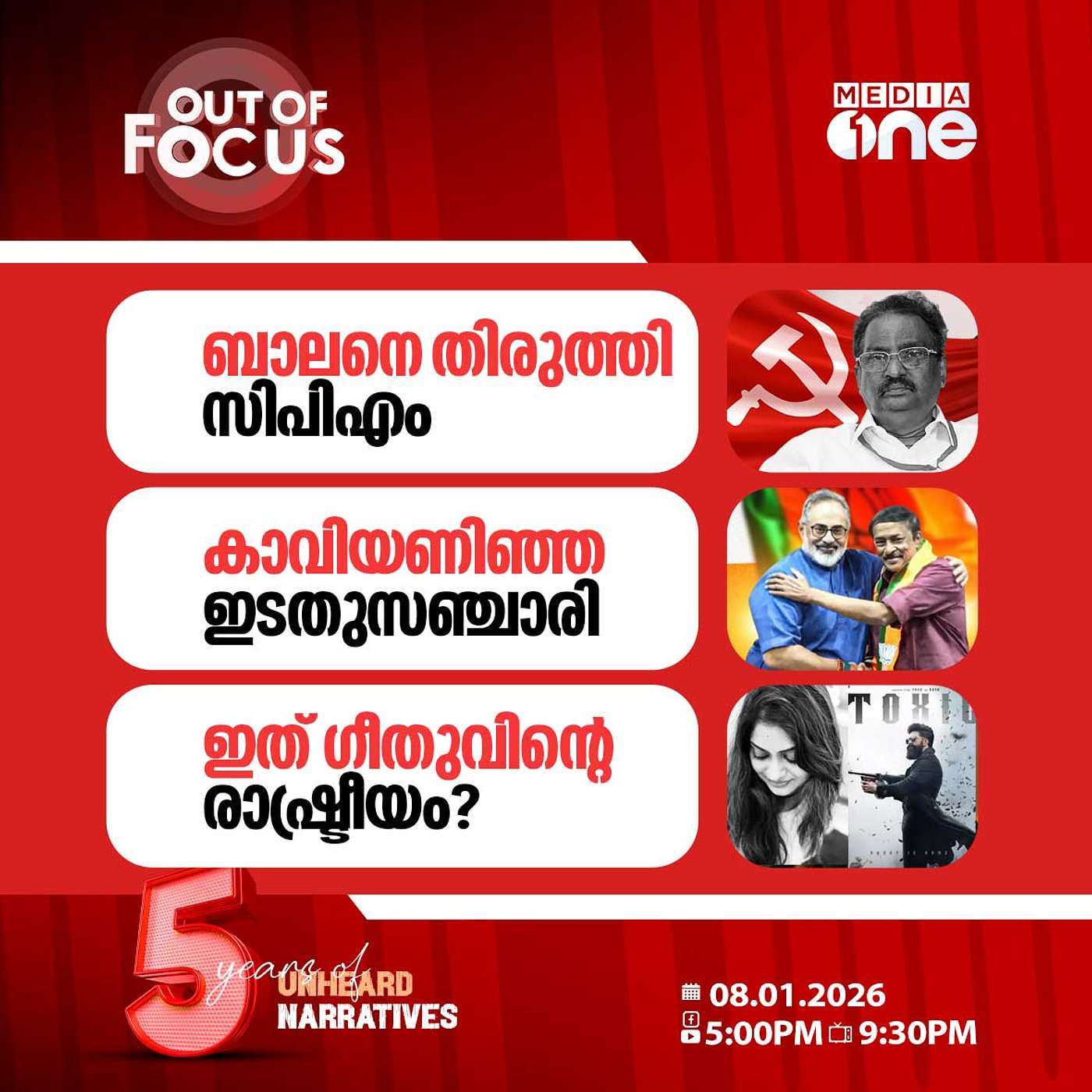 Out Of Focus | 08 January 2026 Out Of Focus | 08 January 2026