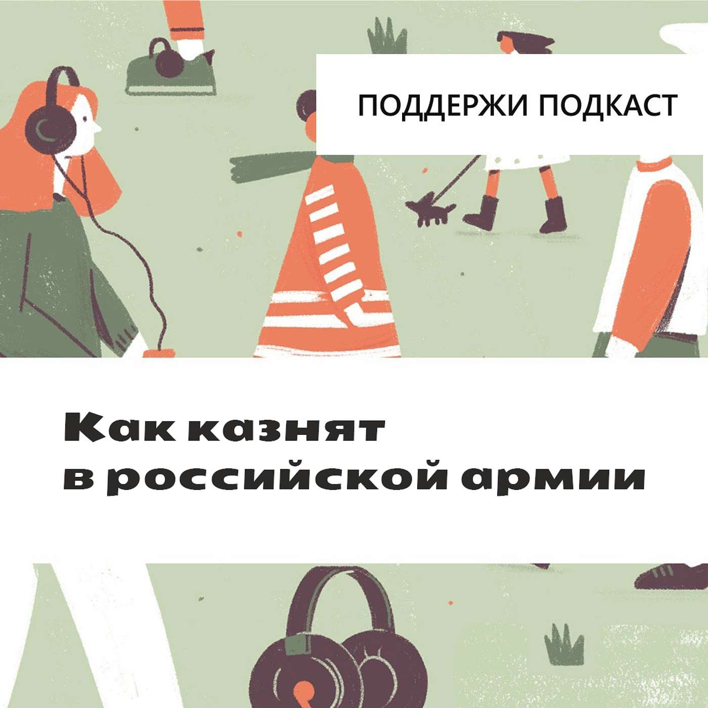 Как казнят в российской армии. Исследование «Верстки» Как казнят в российской армии. Исследование «Верстки»
