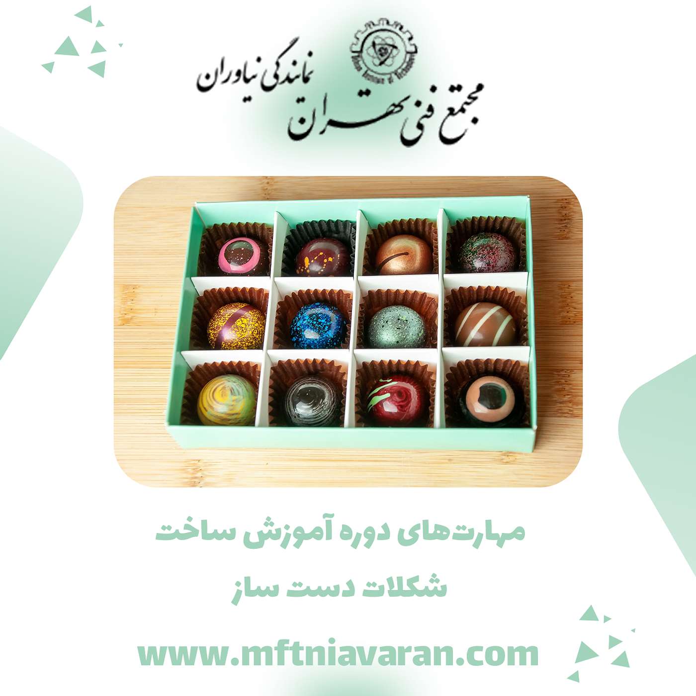 مهارت‌های دوره آموزش ساخت شکلات دست ساز