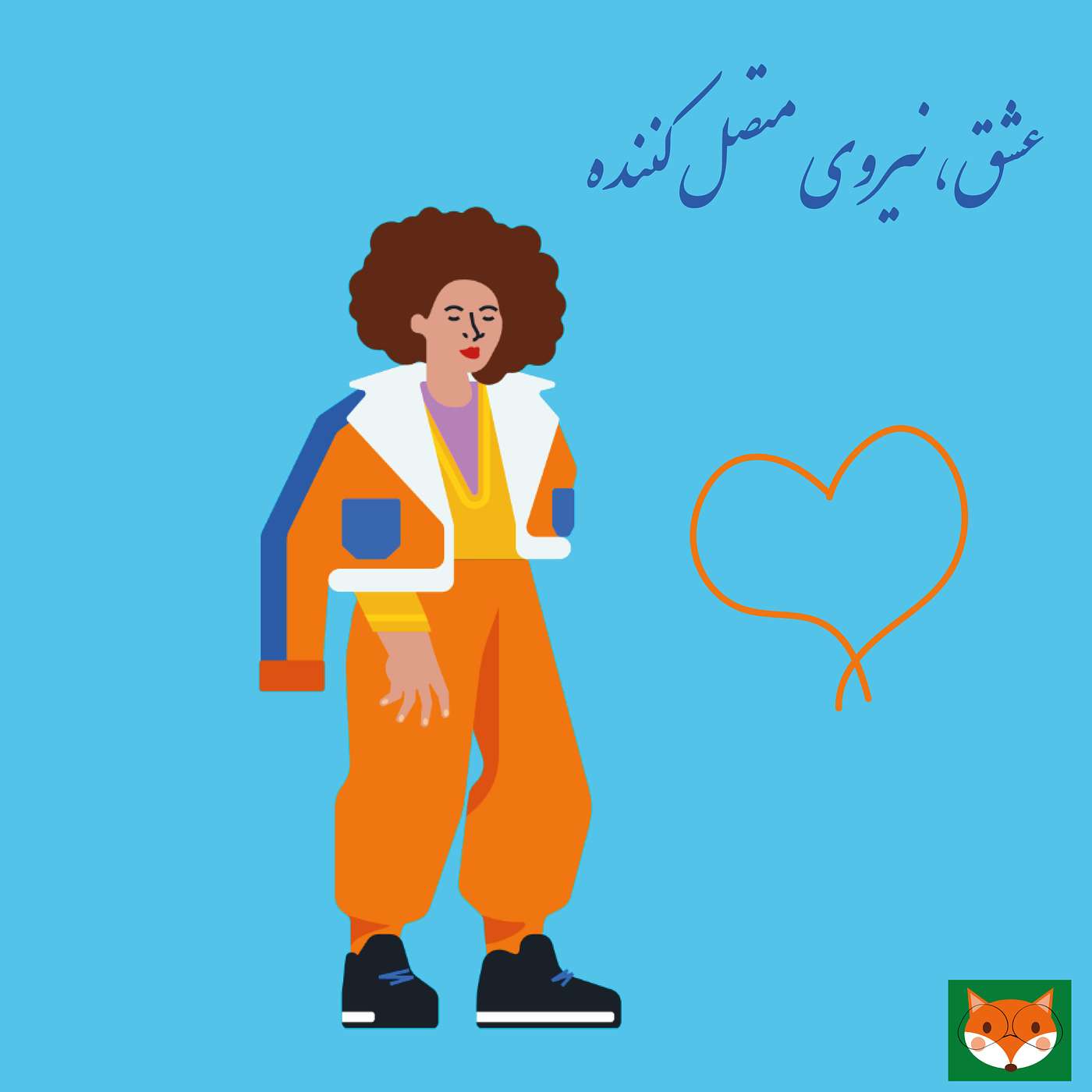عشق، نيروي متصل كننده episode artwork