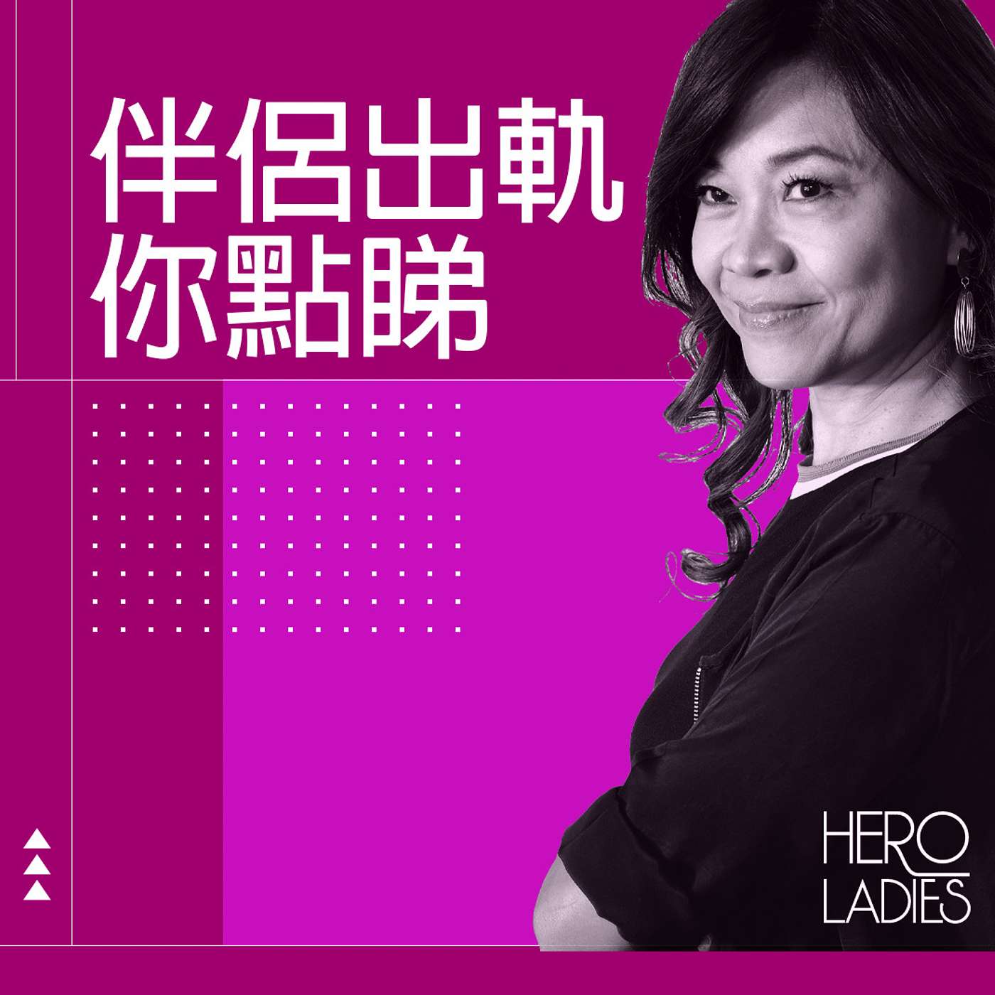伴侶出軌你點睇 episode artwork