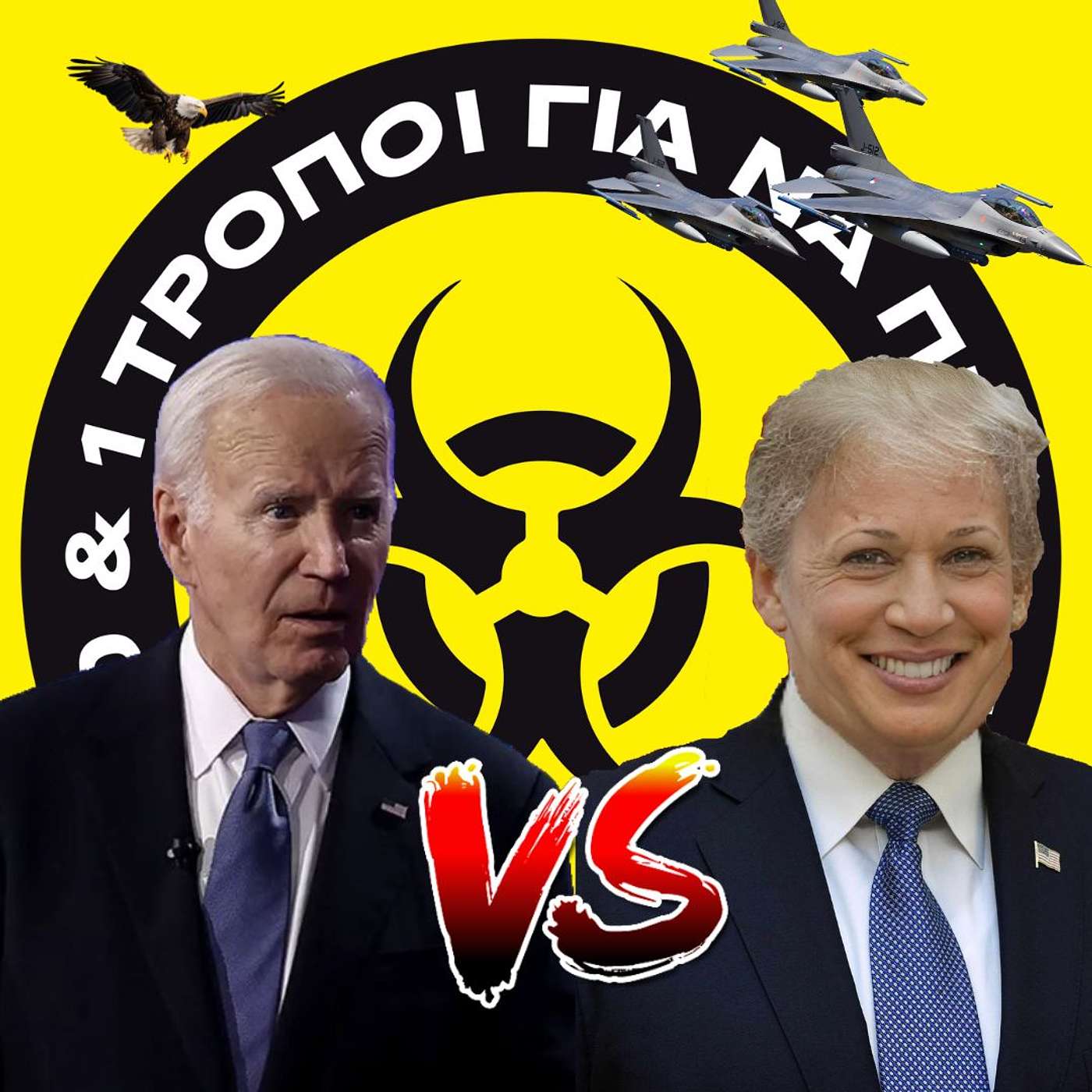 Άνοια vs Παράνοια: choose your fighter. #34