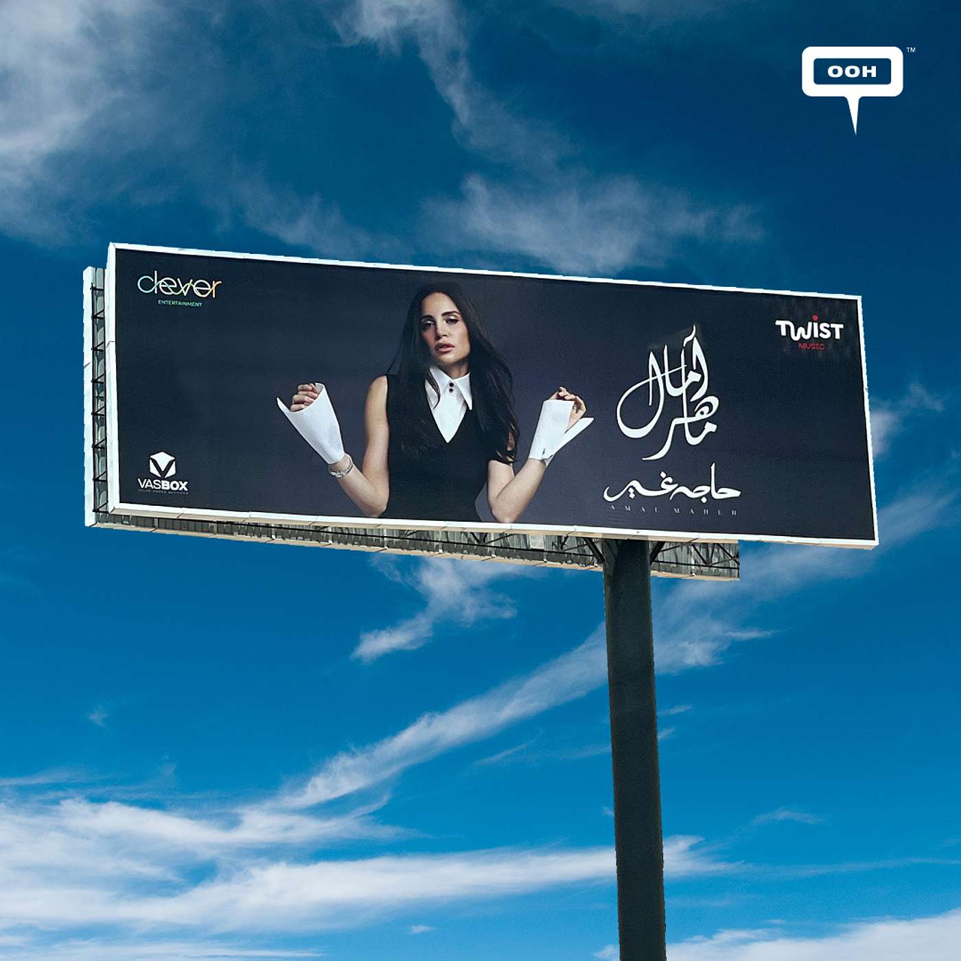 Amal Maher’s Comeback With a Bang of ‘Haga Gheir’ on a Standout OOH Display episode artwork