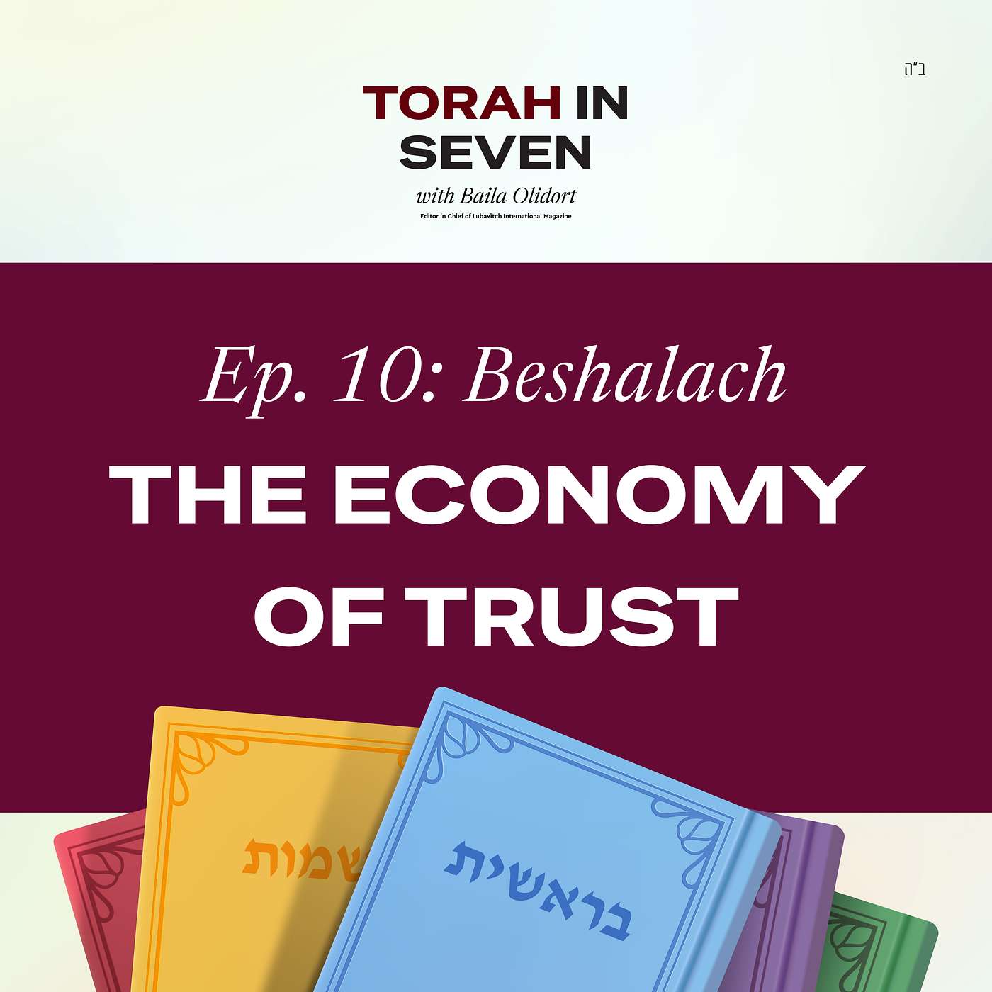 Beshalach: The Economy of Trust