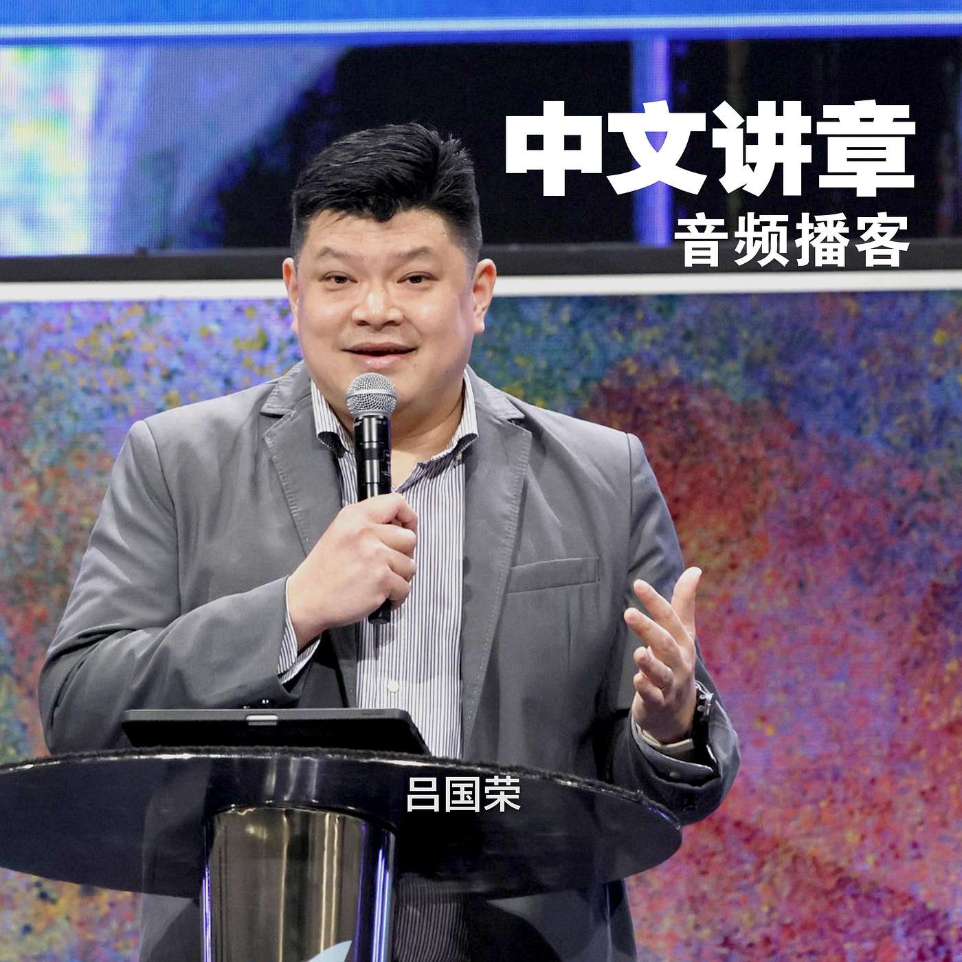 吕国荣：谁在引领你