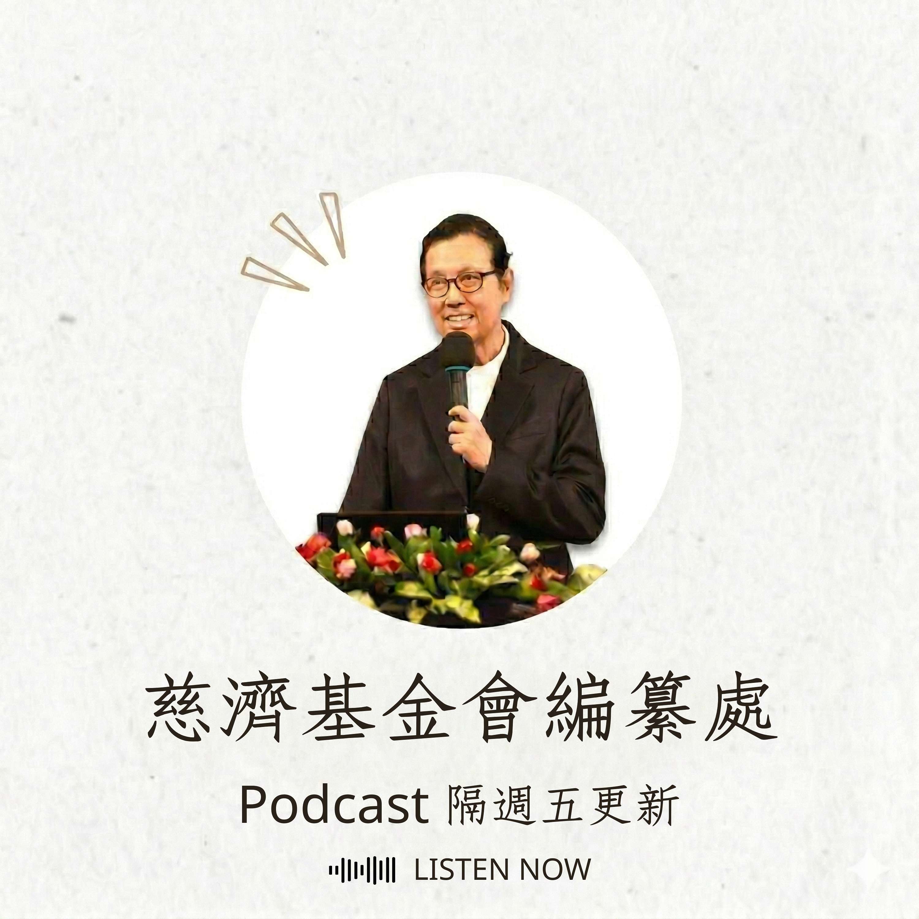 慈濟基金會編纂處