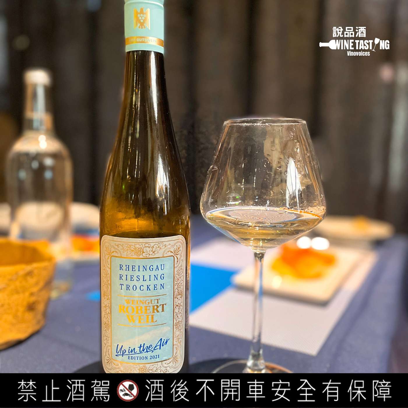 EP. 49 Robert Weil Up in the Air Riesling Trocken 2021