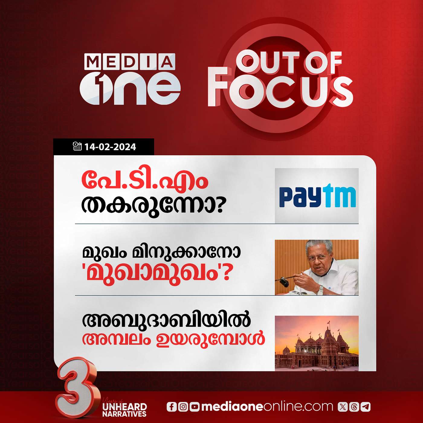 Out Of Focus Full | 14 February 2024