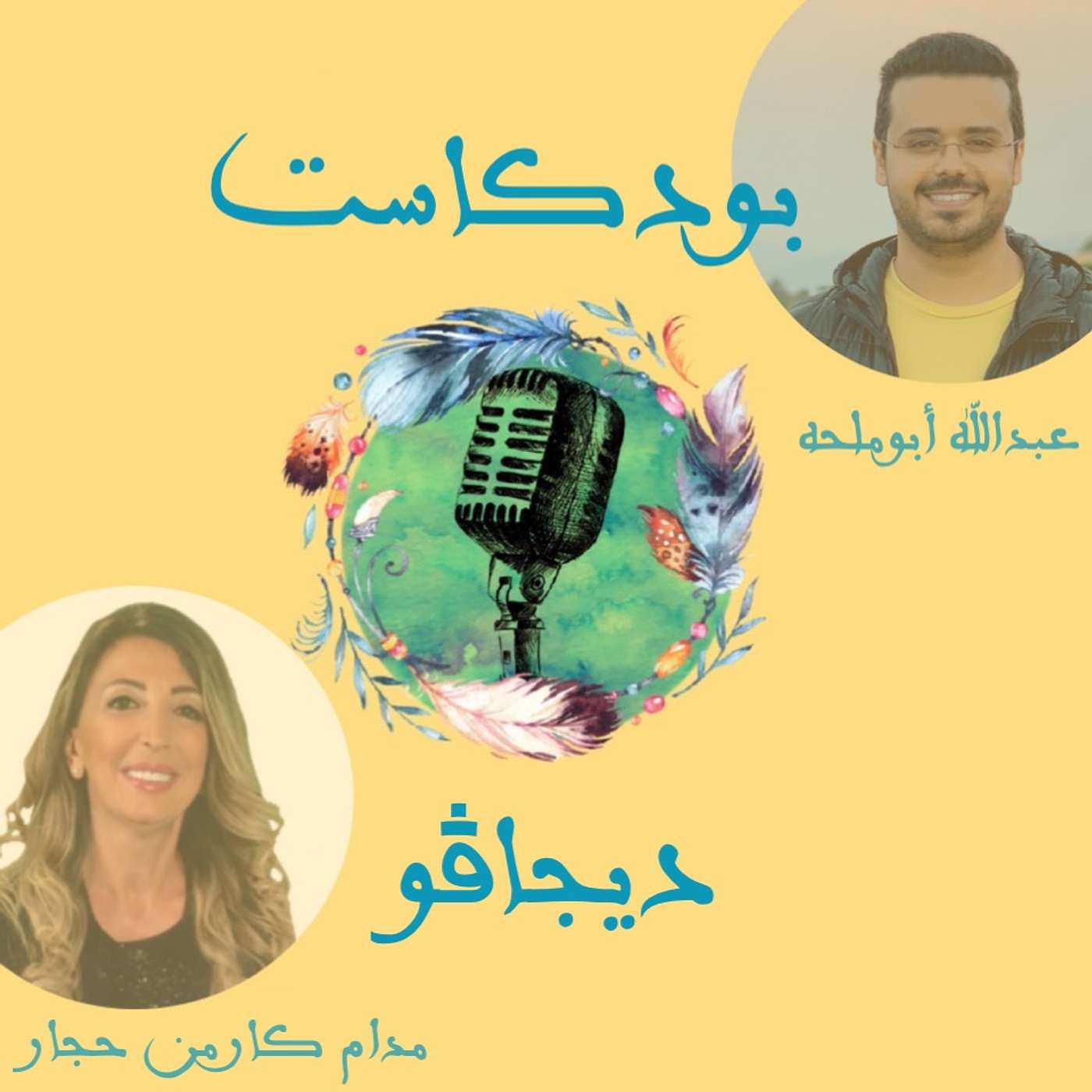 الإيتيكيت بمواقع التواصل الإجتماعي