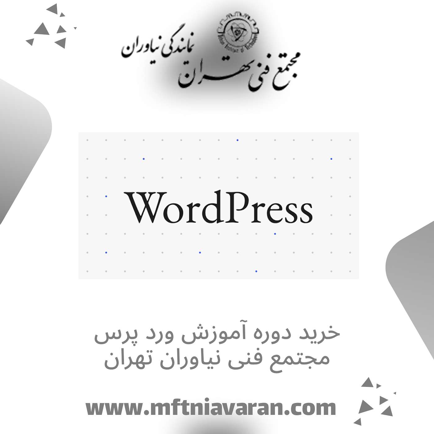 خرید دوره آموزش ورد پرس مجتمع فنی نیاوران تهران