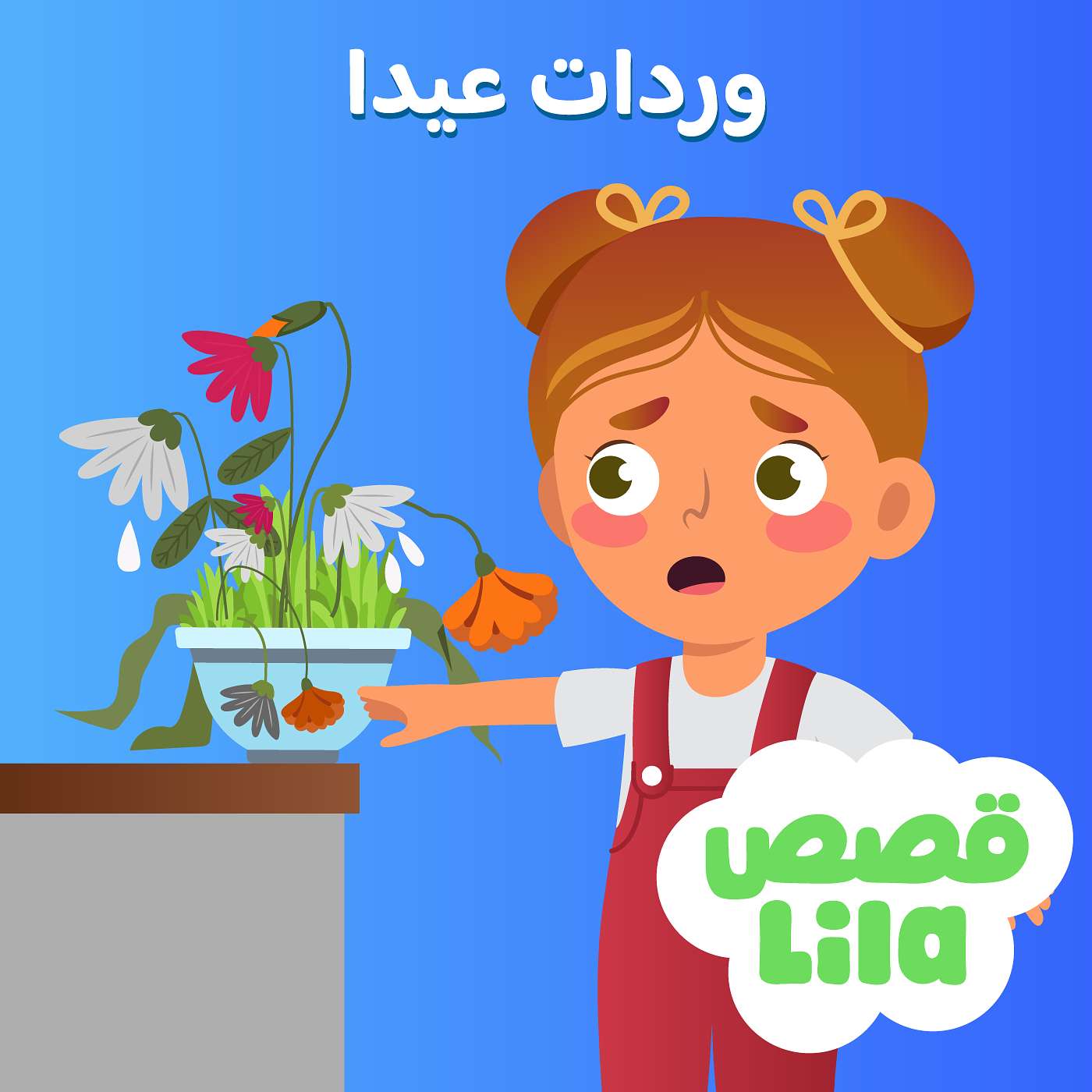 Little Ida’s Flowers - قصة وردات عيدا Little Ida’s Flowers - قصة وردات عيدا